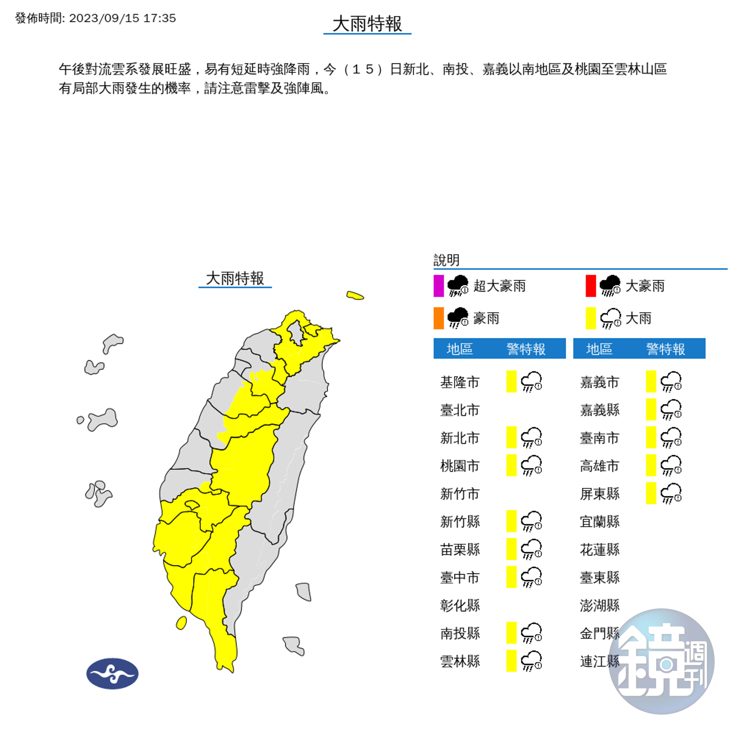氣象署針對全台13縣市發布大雨特報。(中央氣象署提供)