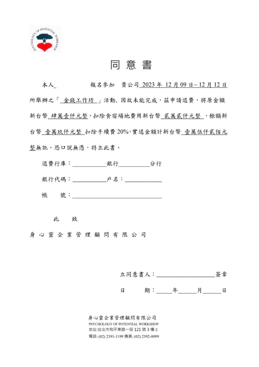 有學員申請年底課程退款，不滿4萬多元學費卻被苛扣到只剩1萬多元。（讀者提供）