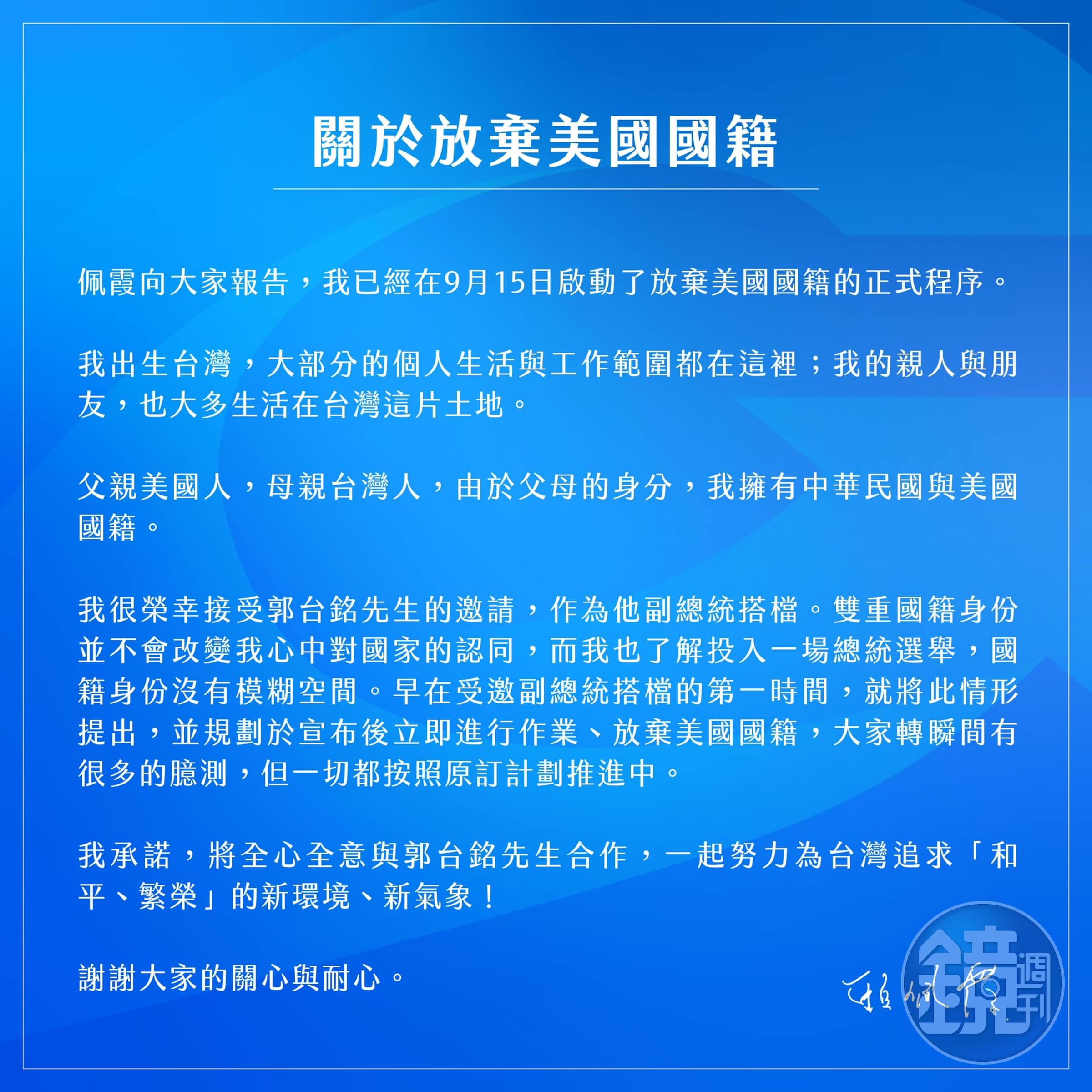 賴佩霞po文宣布,昨天已啟動放棄美國國籍的正式程序,「一切都按照原訂計劃推進中。」(翻攝自賴佩霞臉書)