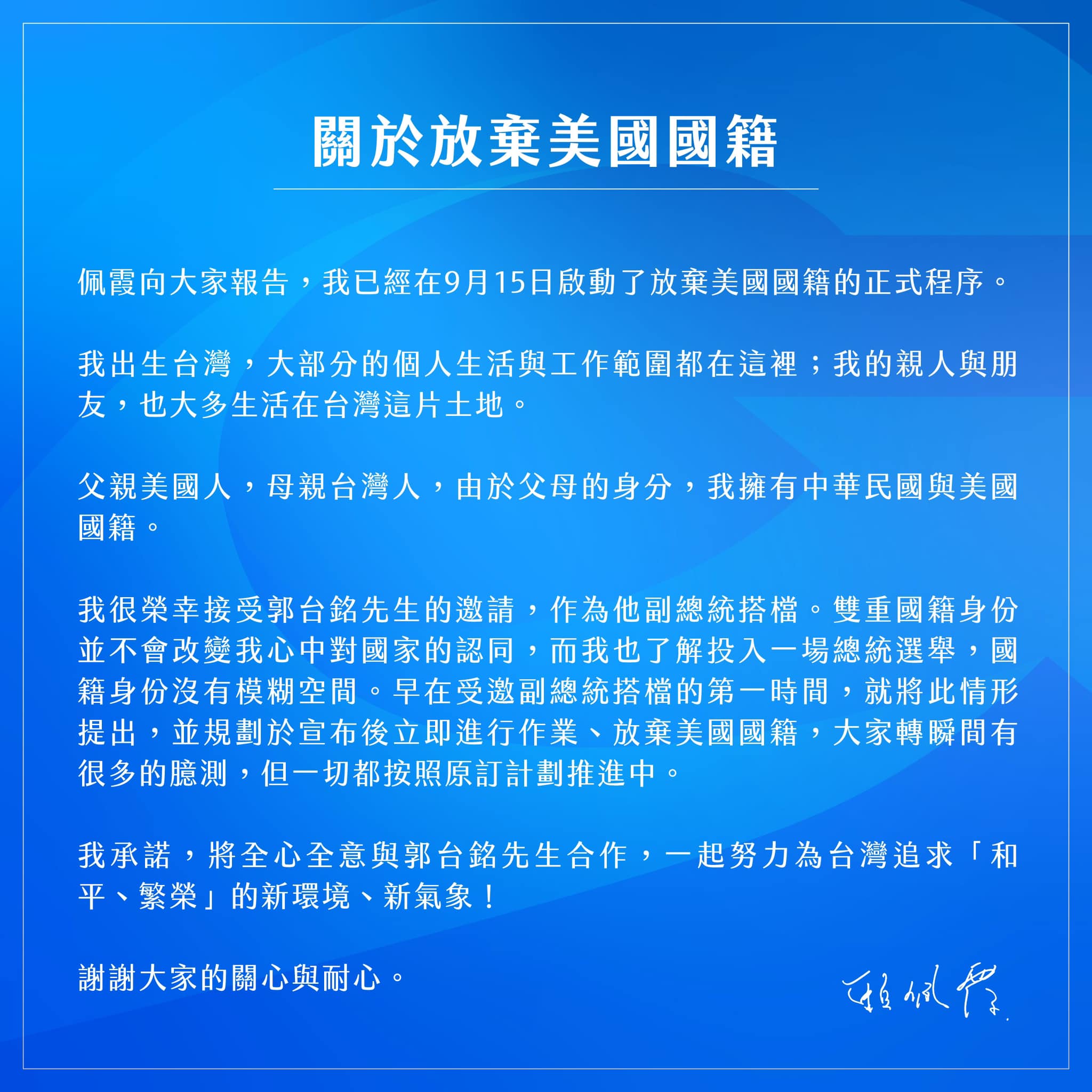 賴佩霞po文宣布，昨天已啟動放棄美國國籍的正式程序，「一切都按照原訂計劃推進中。」（翻攝自賴佩霞臉書）