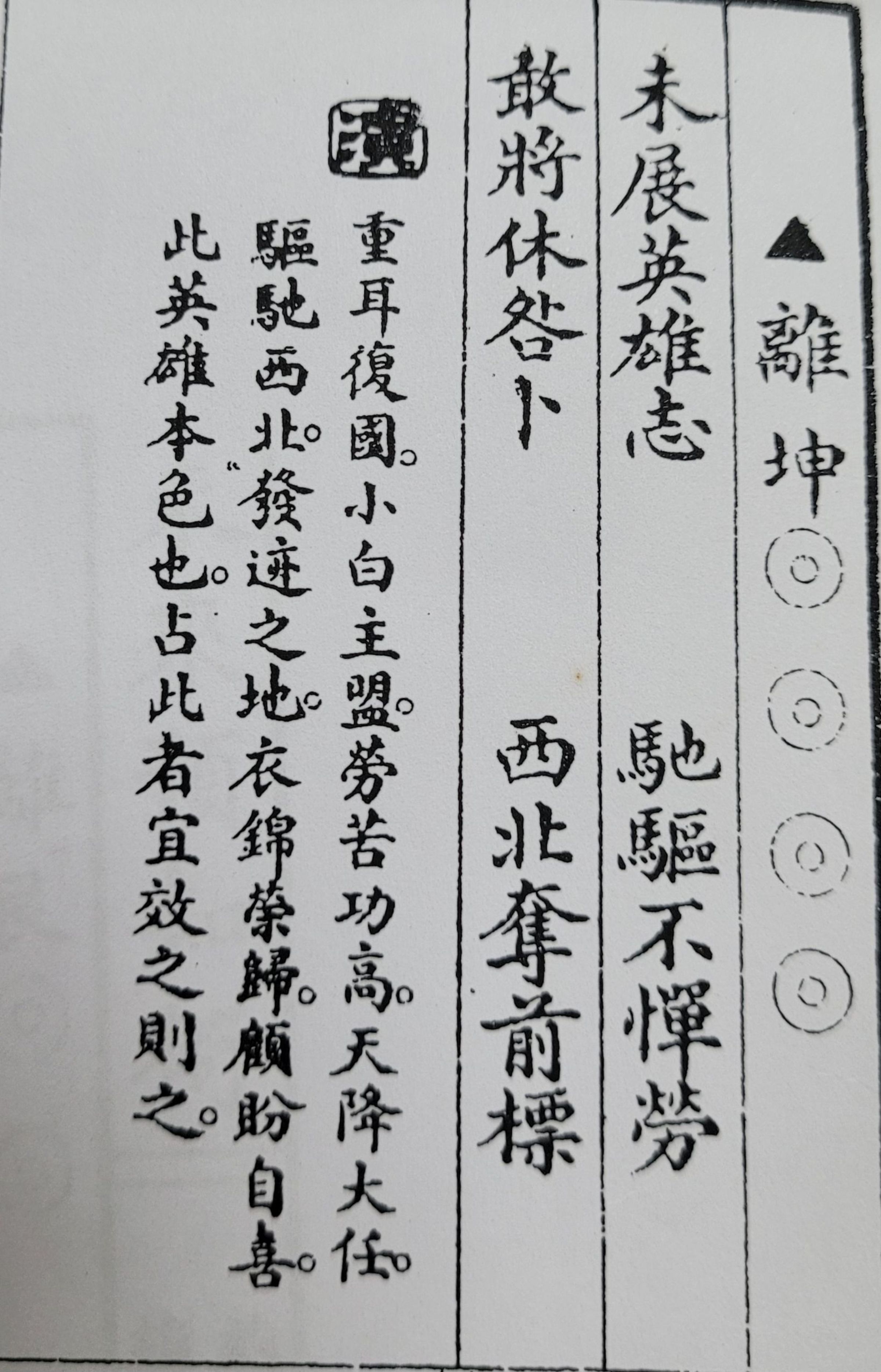柯文哲運勢籤「離坤卦」。(姜太公道場提供)