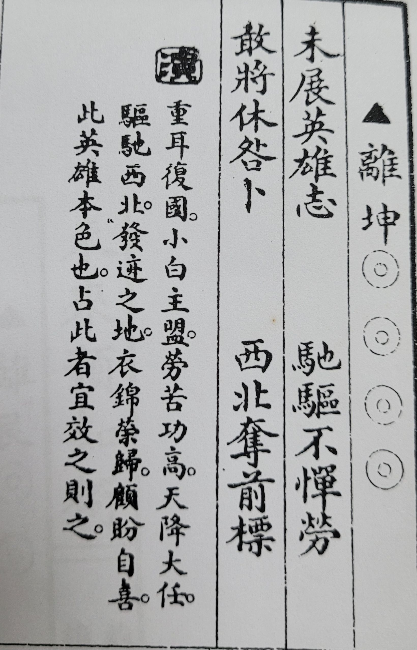 柯文哲運勢籤「離坤卦」。（姜太公道場提供）