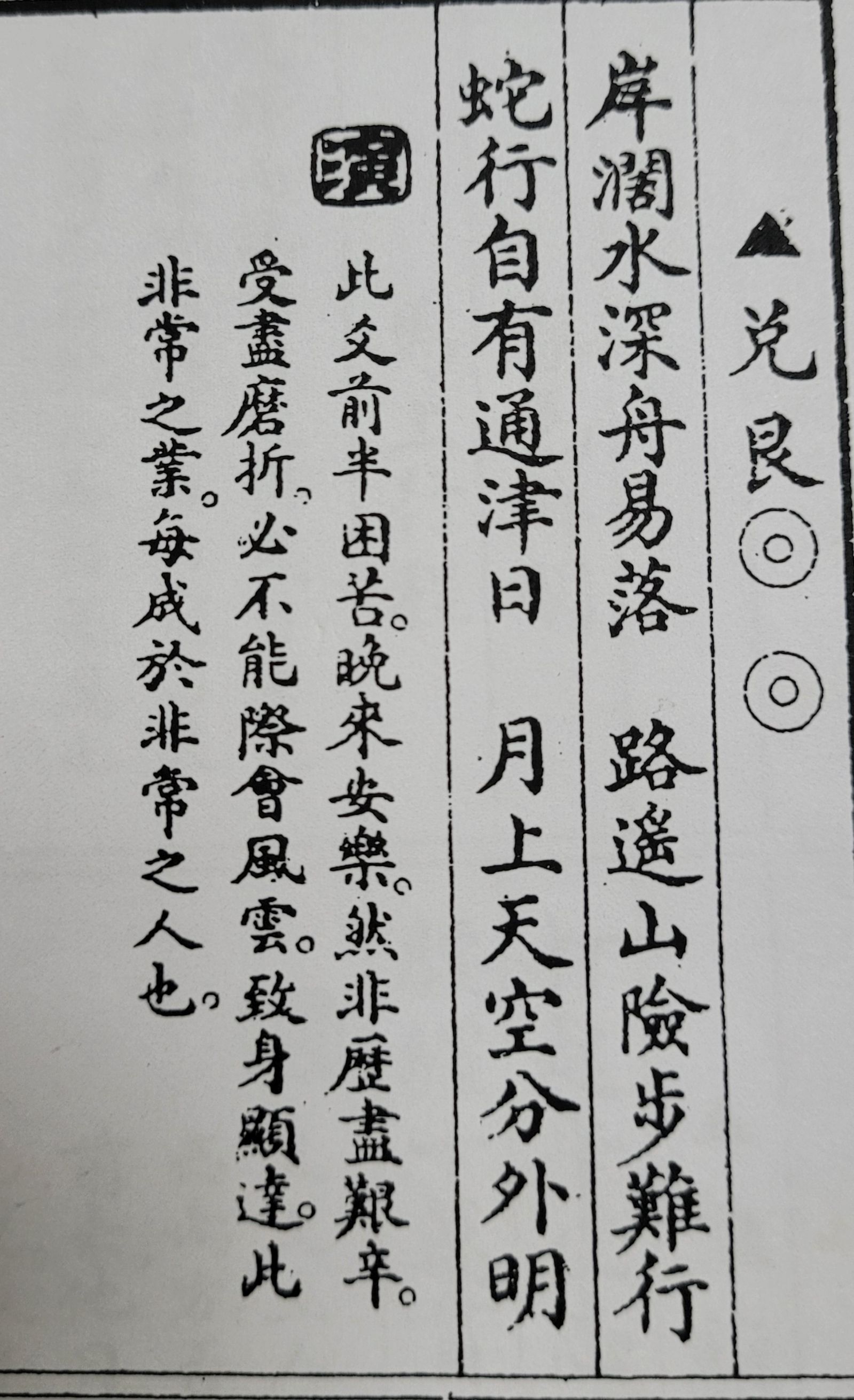 賴清德運勢籤「兌艮卦」。（姜太公道場提供）