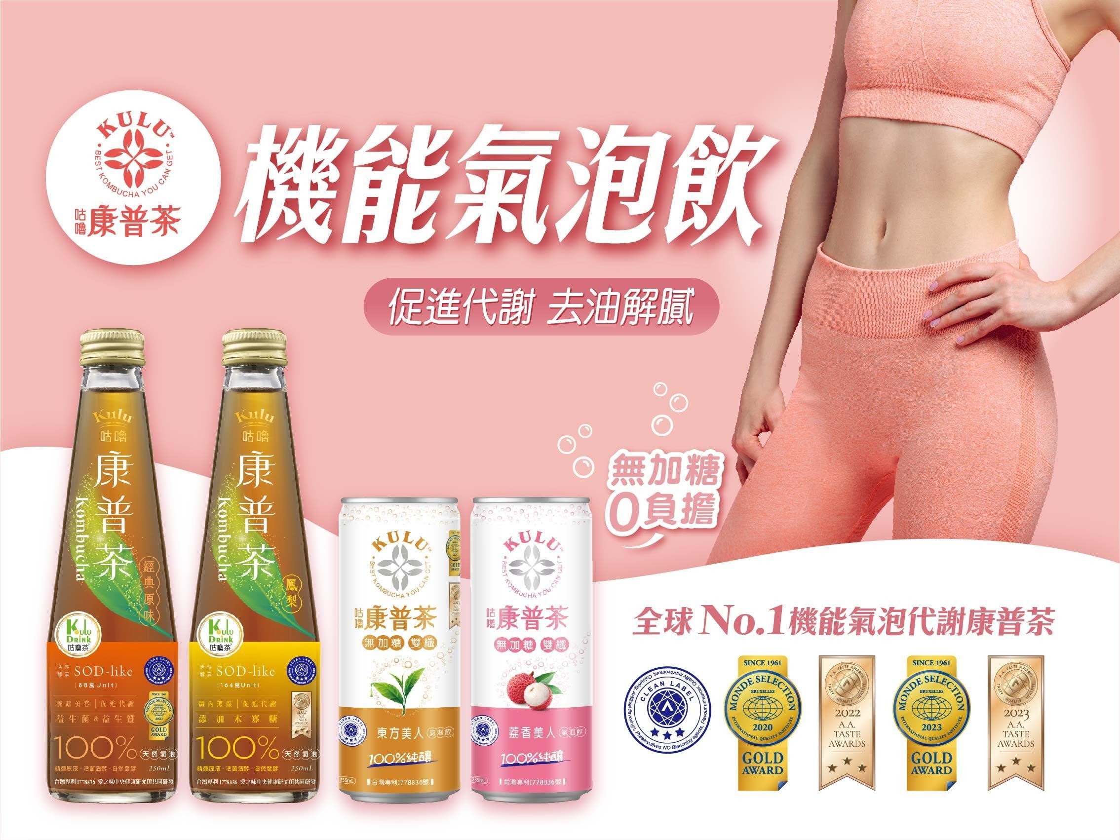 「咕嚕康普茶：健康與美味的絕佳結合」