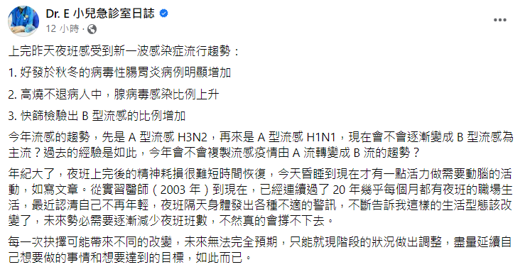 謝宗學在臉書發文，寫下他感受到新一波感染症流行趨勢。（翻攝Dr. E 小兒急診室日誌）