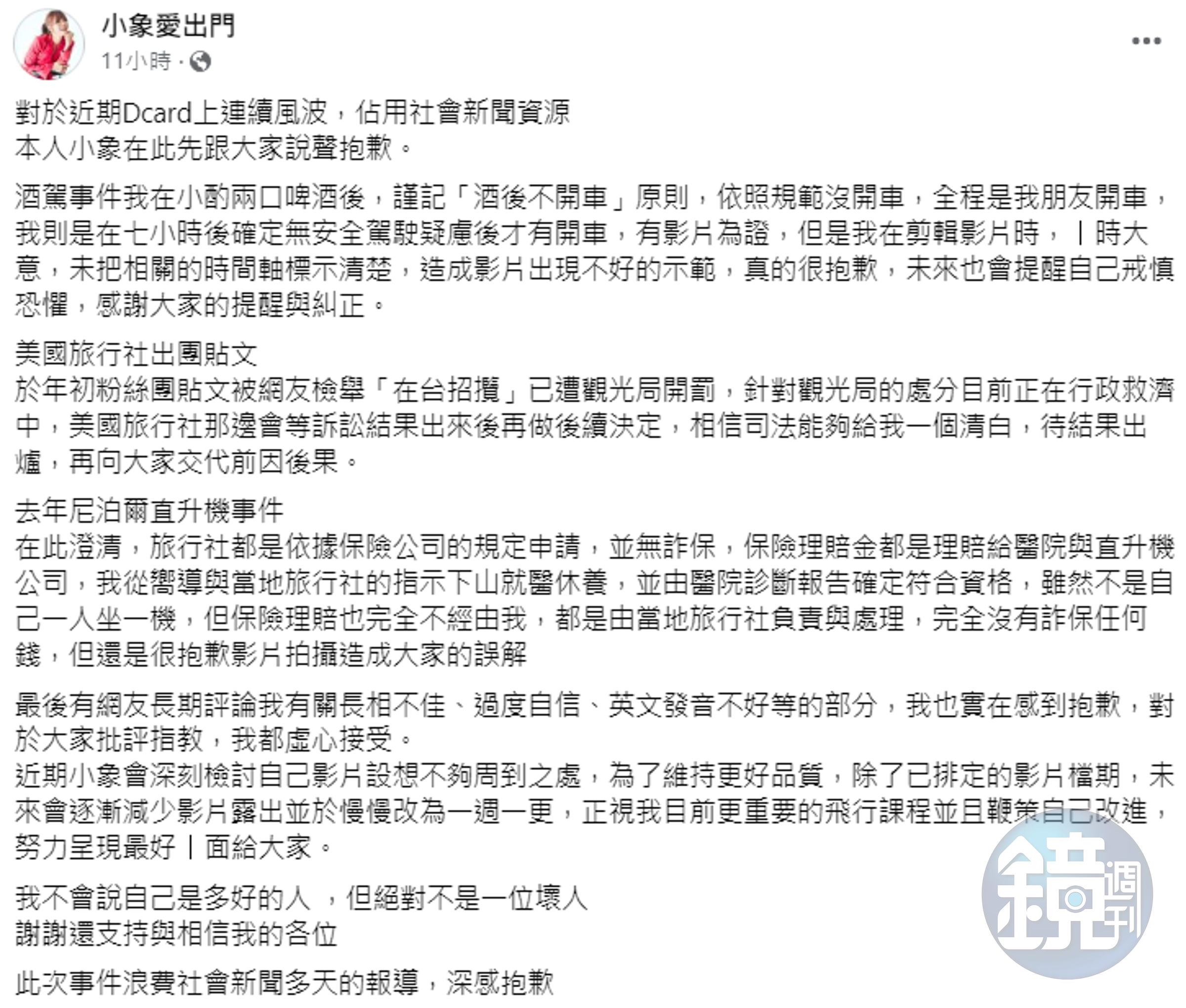 小象針對近期爭議一一說明並道歉。（翻攝小象愛出門臉書）