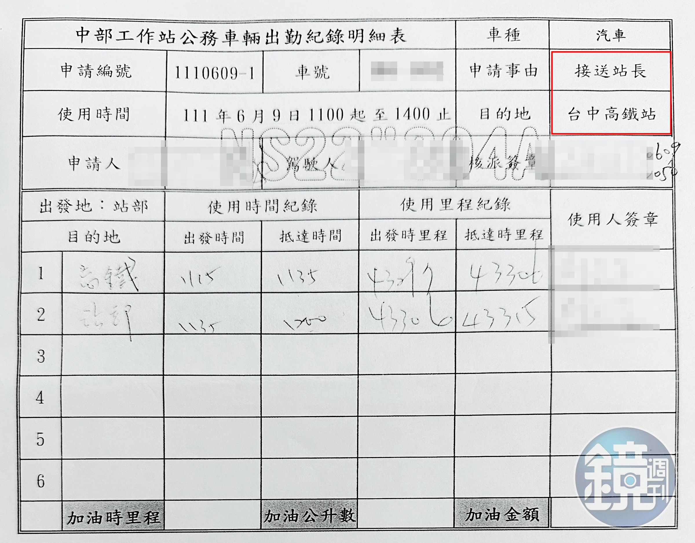 鍾杲秀辯稱，她搭公務車到高鐵站，是要跟憲兵隊協調事務。（讀者提供）