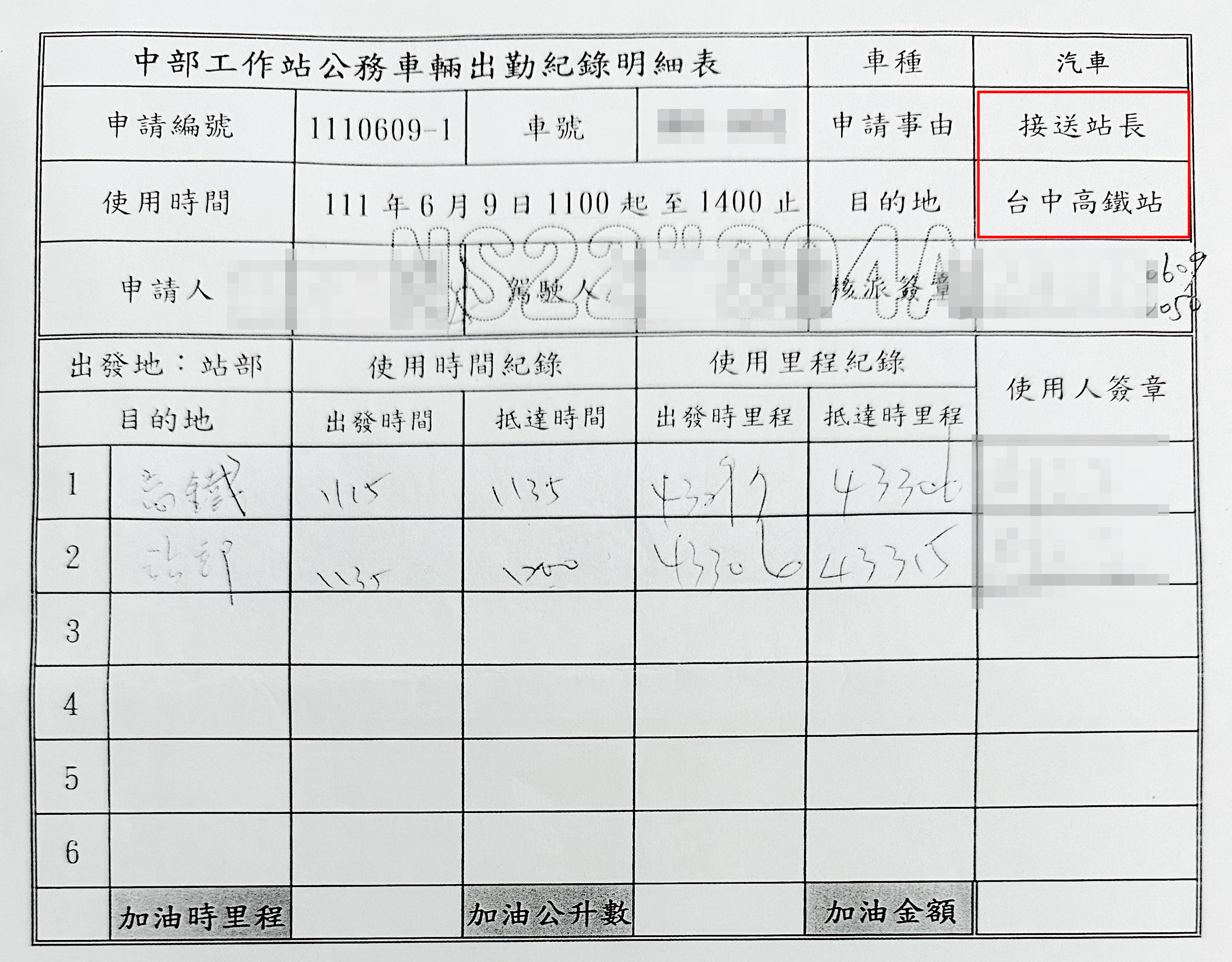 鍾杲秀辯稱，她搭公務車到高鐵站，是要跟憲兵隊協調事務。（讀者提供）