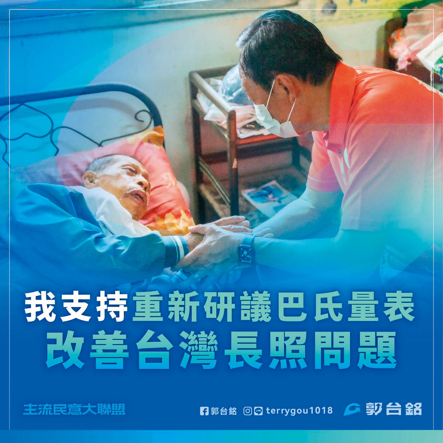 郭台銘臉書經常端出政策牛肉，由於缺乏系統性整合，一旦與各陣營進入政策攻防的短兵相接階段，可能成為「打點」被猛攻。（翻攝郭台銘臉書）