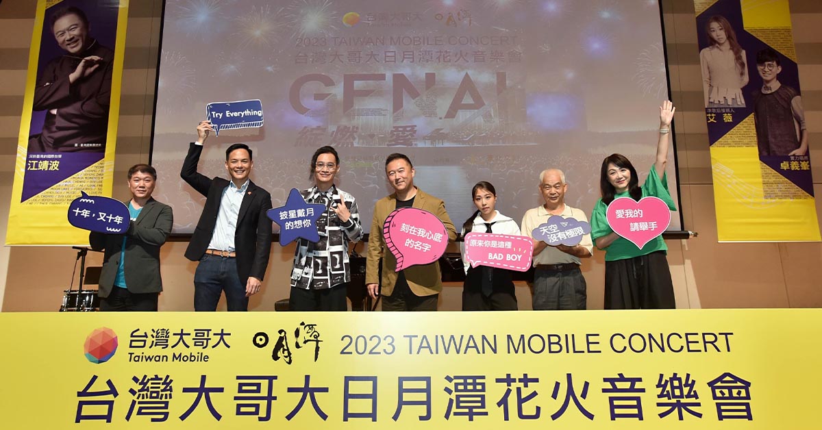 「2023台灣大哥大日月潭花火音樂會」將於10月21日登場，今年以「Gen. AI　綻燃•愛」為主題、加入AI科技元素，邀請民眾進入音樂的多重宇宙與科技共振。