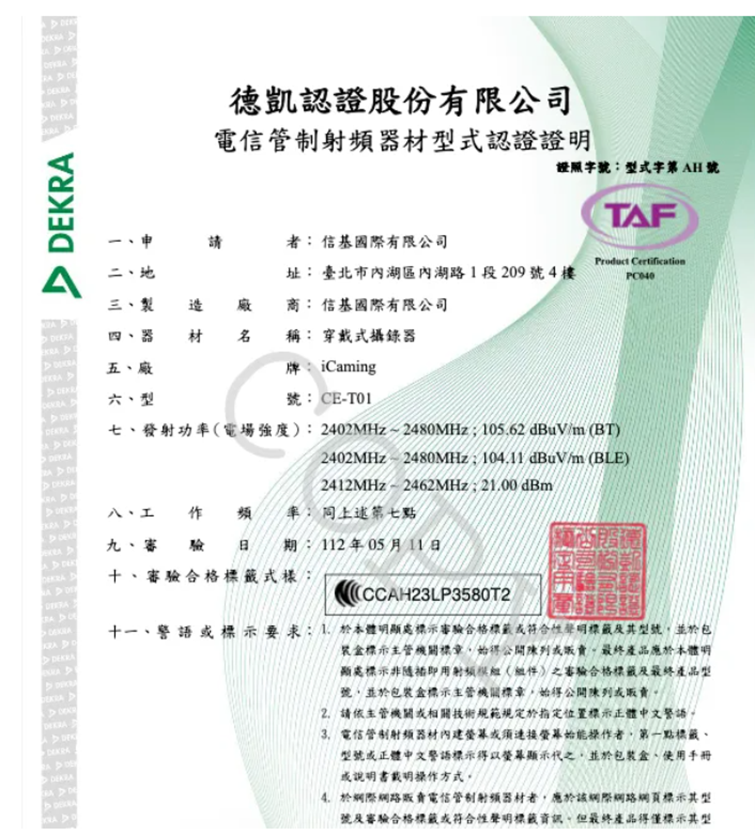 得標密錄器的產商堪稱國內密錄器標案的大廠。(翻攝NCC官網)