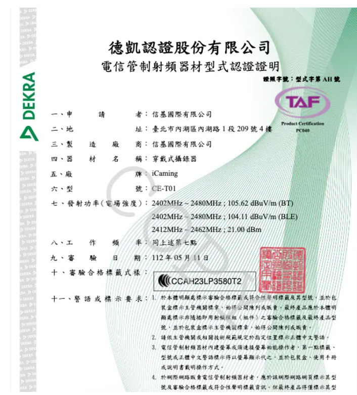 得標密錄器的產商堪稱國內密錄器標案的大廠。(翻攝NCC官網)