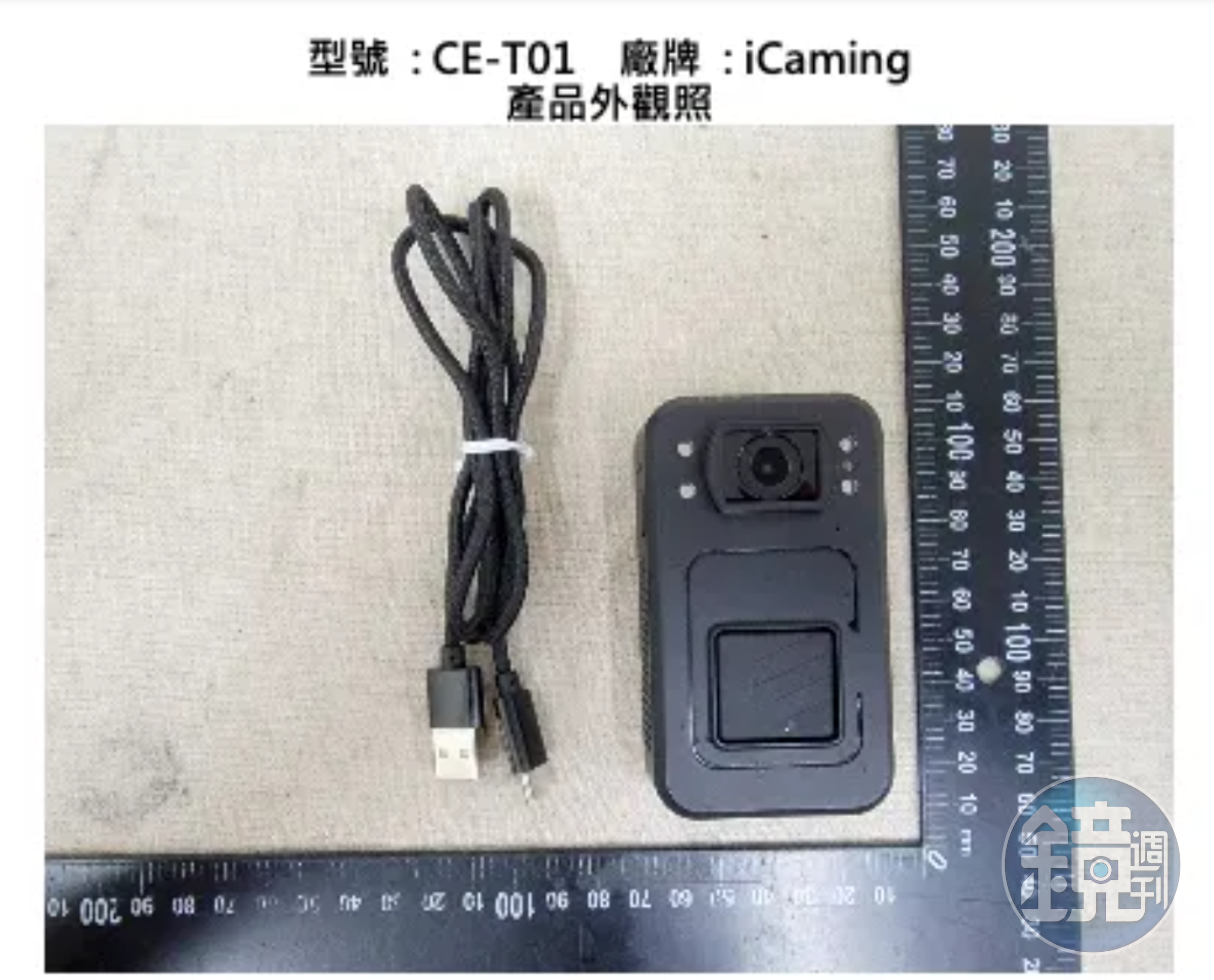 台北市警察局今年度的密錄器標案,遭爆使用中國製產品,有資安疑慮。(翻攝NCC官網)
