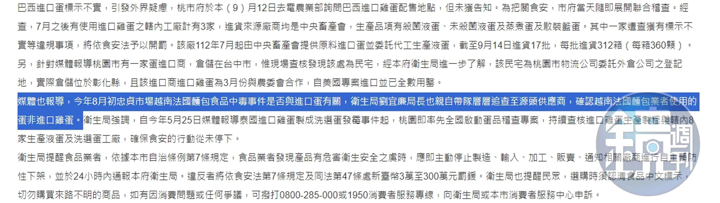 桃園市衛生局表示,澄清上個月發生的越南法國麵包食物中毒案與進口蛋無關。(翻攝自桃園市衛生局新聞稿)