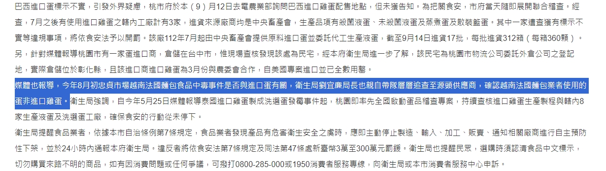 桃園市衛生局表示，澄清上個月發生的越南法國麵包食物中毒案與進口蛋無關。（翻攝自桃園市衛生局新聞稿）