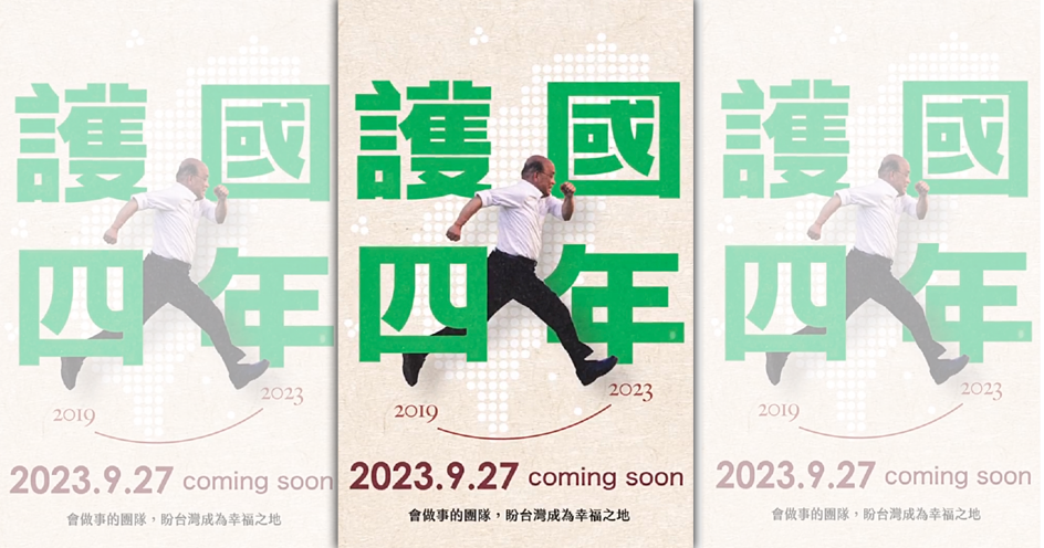 前行政院長蘇貞昌今年1月卸下行政院長工作，新出《護國四年》紀錄任職期間的故事。（翻攝自蘇貞昌臉書）