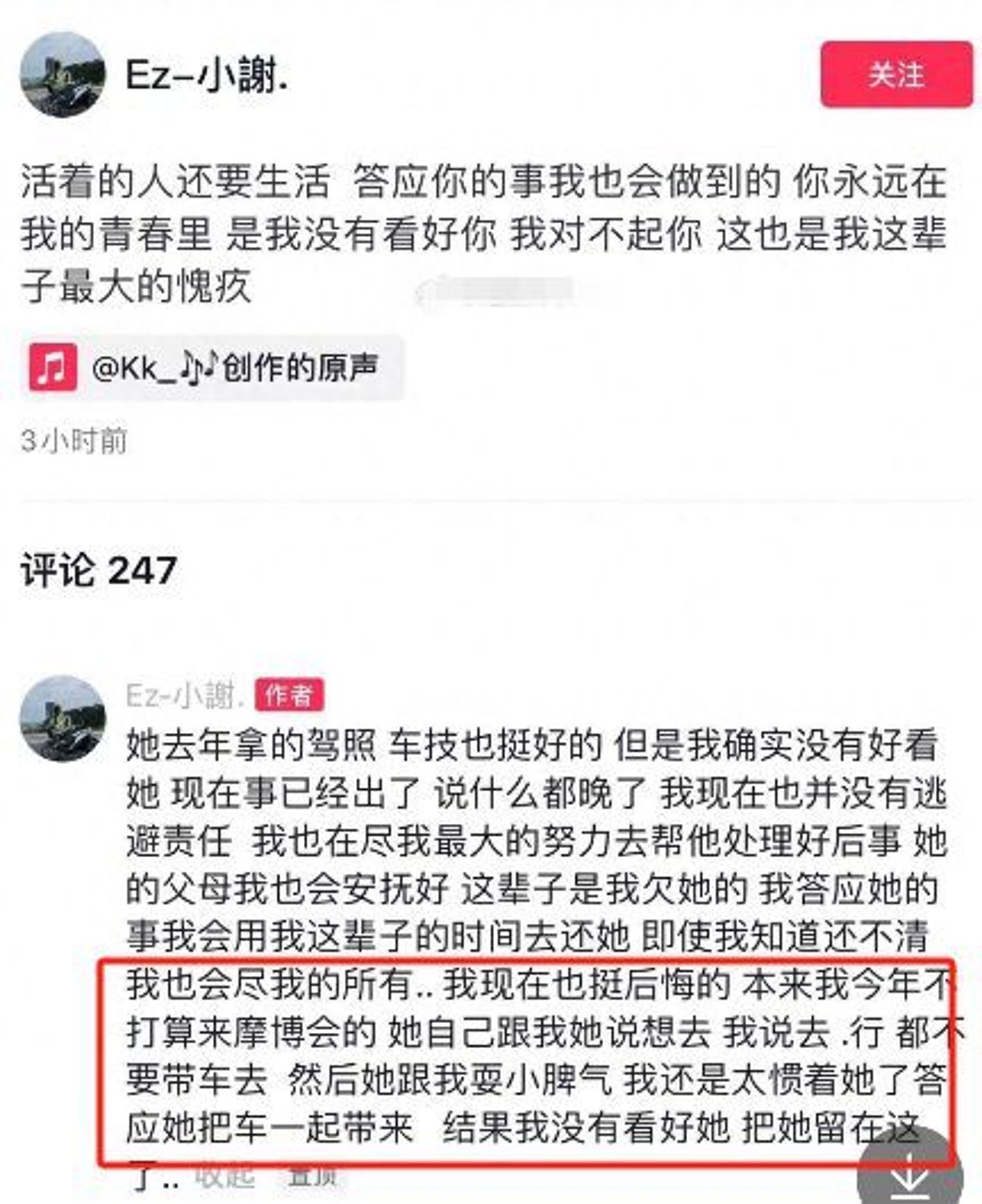 頭哥男友「EZ小謝」近日也在抖音上PO文證實死訊。(翻攝自EZ小謝抖音)