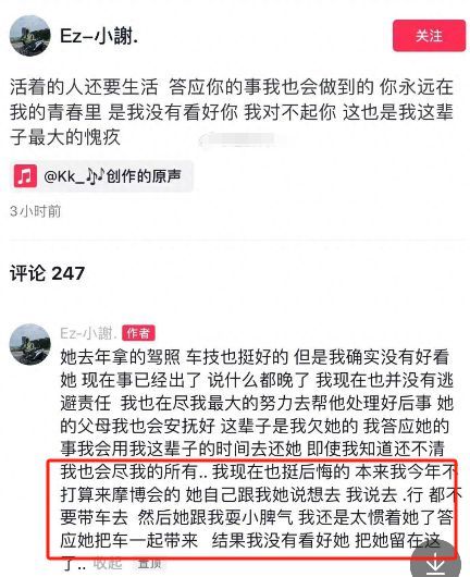 頭哥男友「EZ小謝」近日也在抖音上PO文證實死訊。(翻攝自EZ小謝抖音)