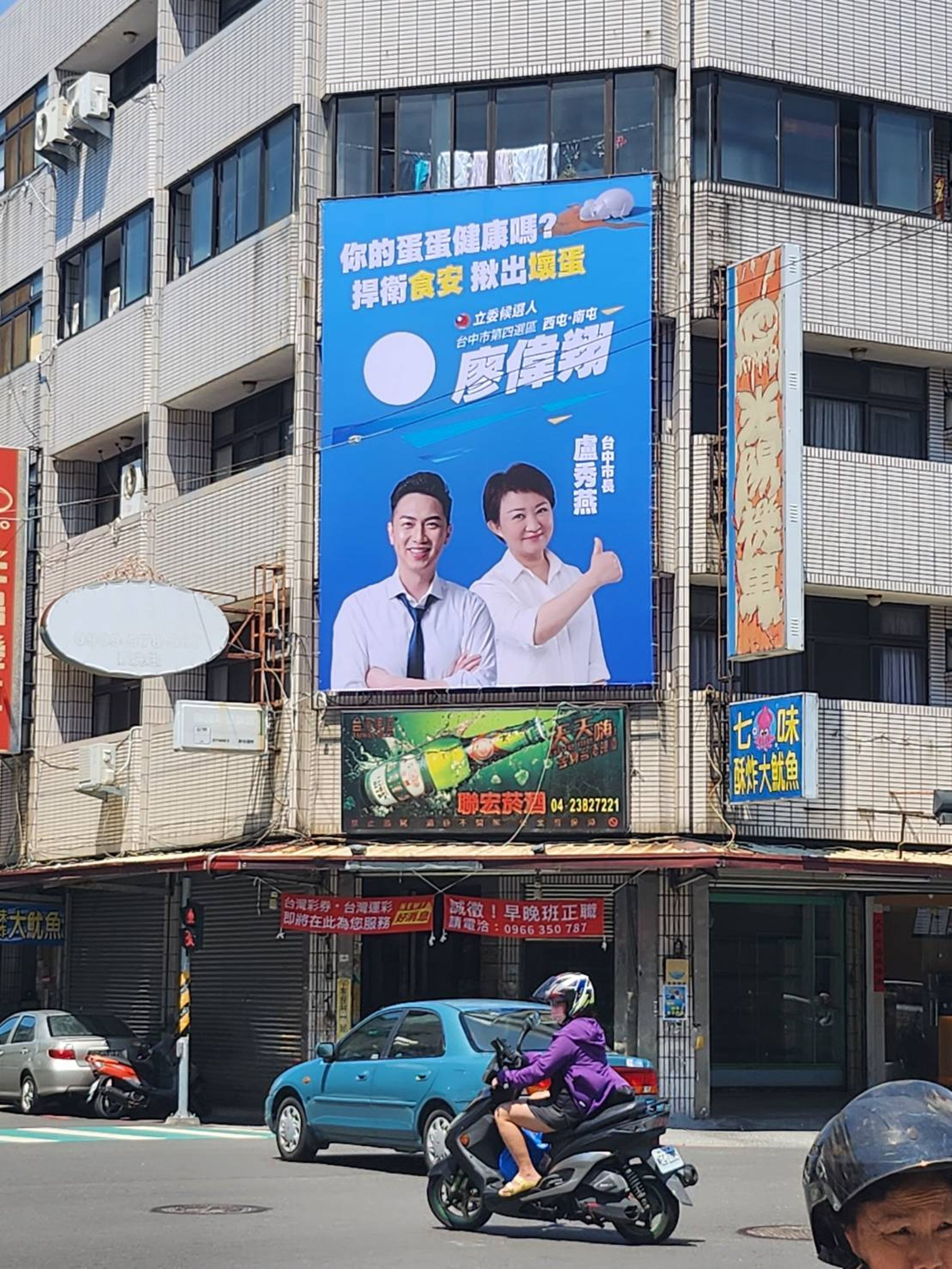 國民黨台中市立委參選人廖偉翔等3人9日在台中市南屯區掛上食安看板,提醒民眾注意進口蛋引起的食安問題。(國民黨立委參選人廖偉翔提供)