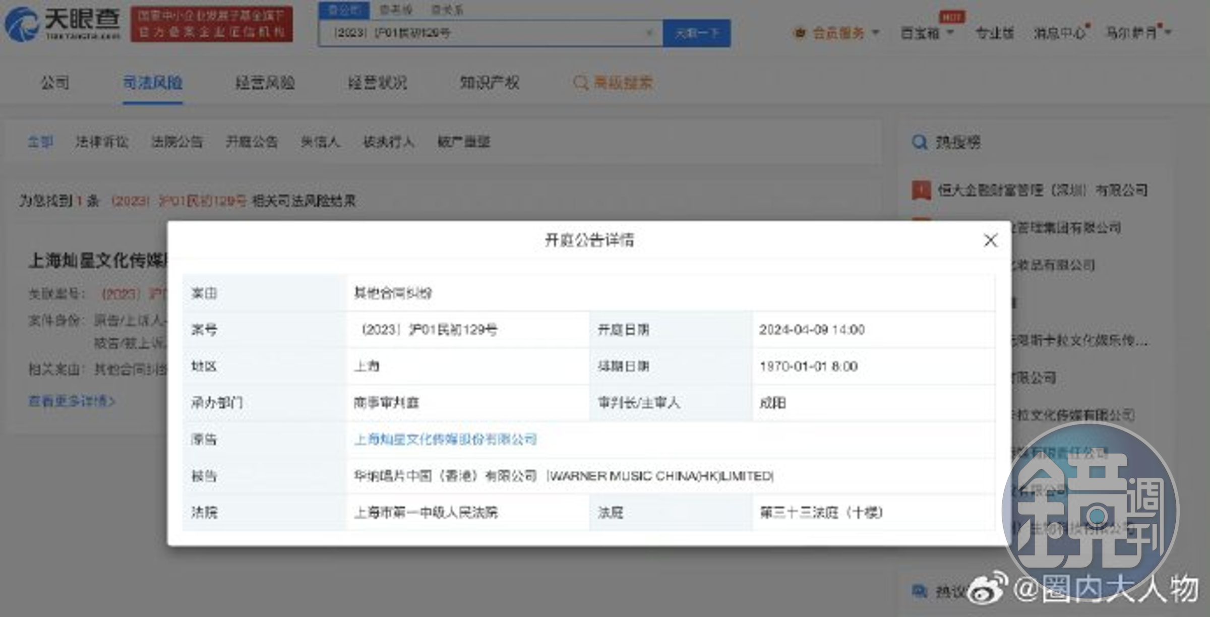 李玟生前的經紀公司華納唱片遭《中國好聲音》節目組提告。（翻攝微博）