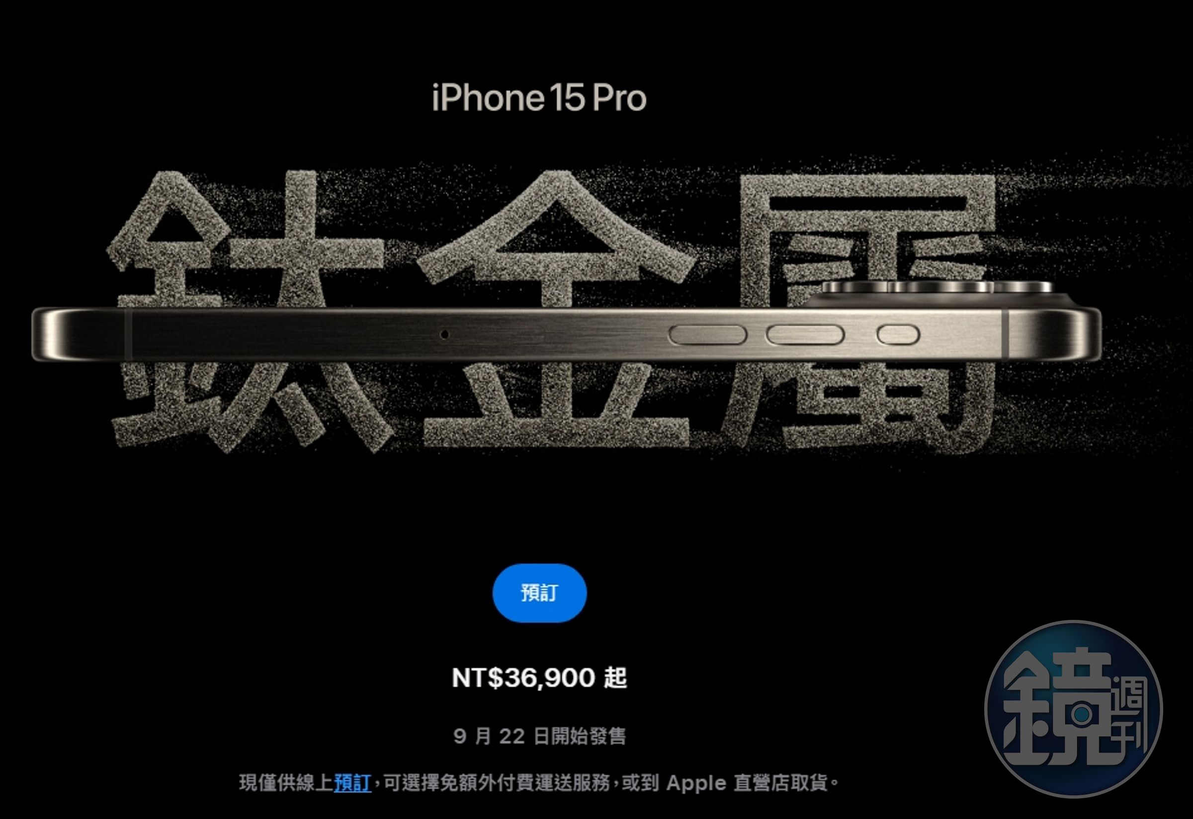 iPhone 15全系列新機將於本週五(22日)正式開賣。(翻攝自蘋果官網)