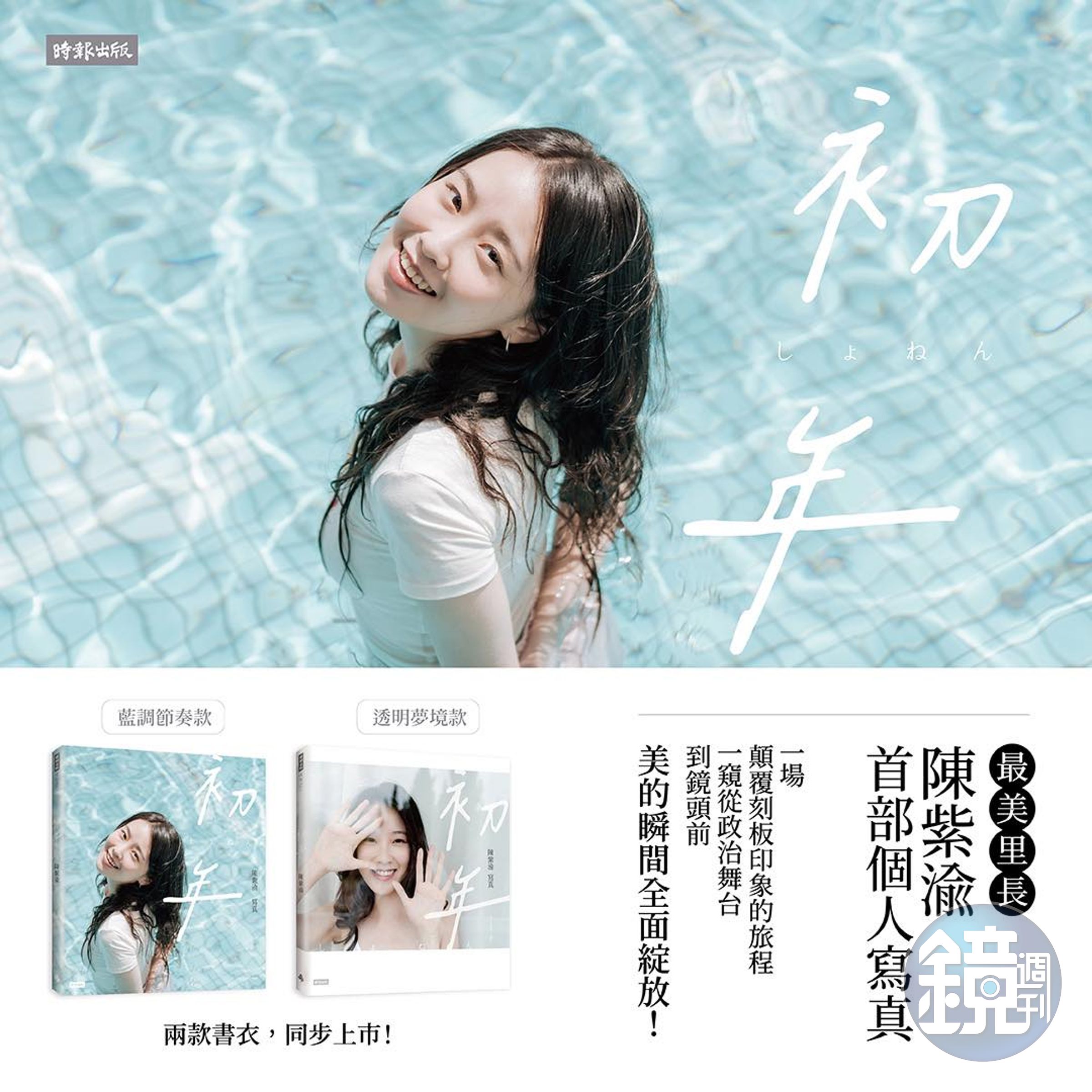 「最美里長」陳紫渝宣布9月26日將發行首部個人寫真書。（翻攝自陳紫渝 Eva Chen臉書）