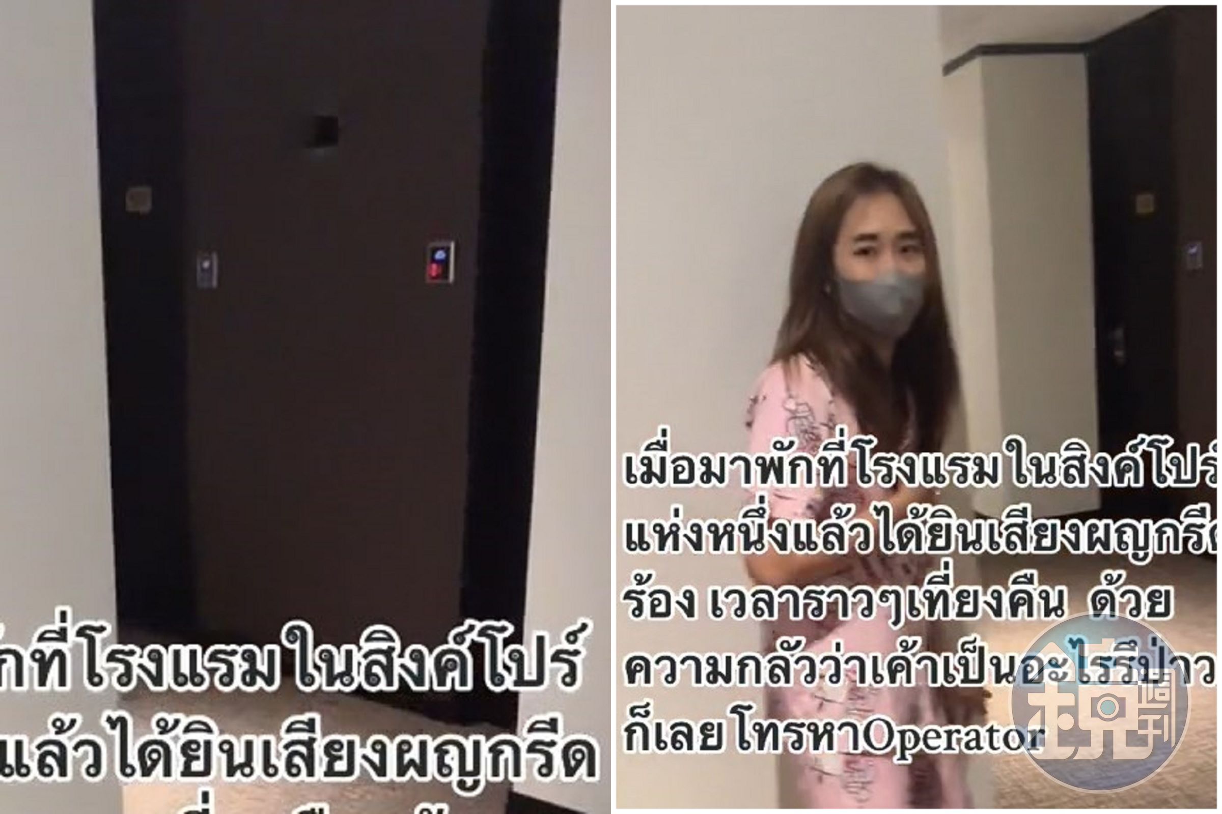 住飯店聽到陣陣「淒厲女鬼叫」，妹子快嚇死！（翻自TikTok）