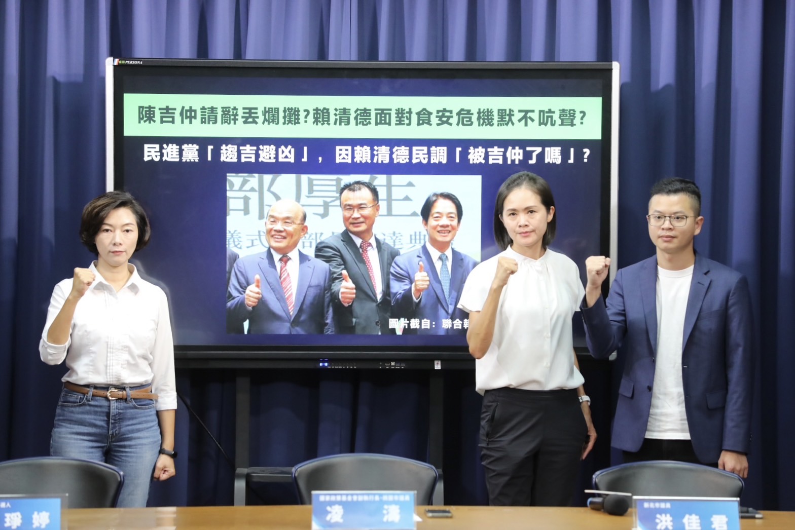 國民黨宜蘭縣立委參選人黃琤婷、新北市立委參選人洪佳君，以及國家政策基金會副執行長、桃園市議員凌濤，上午召開記者會。（國民黨中央提供）