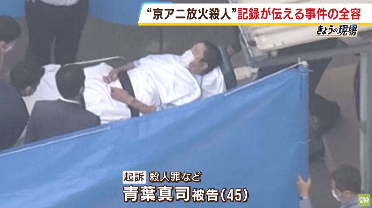 青葉真司涉嫌對京阿尼動畫工作室縱火,近日在法院出庭受審時首度對受害者家屬表示「很抱歉」。(翻攝自YouTube MBS新聞資訊)