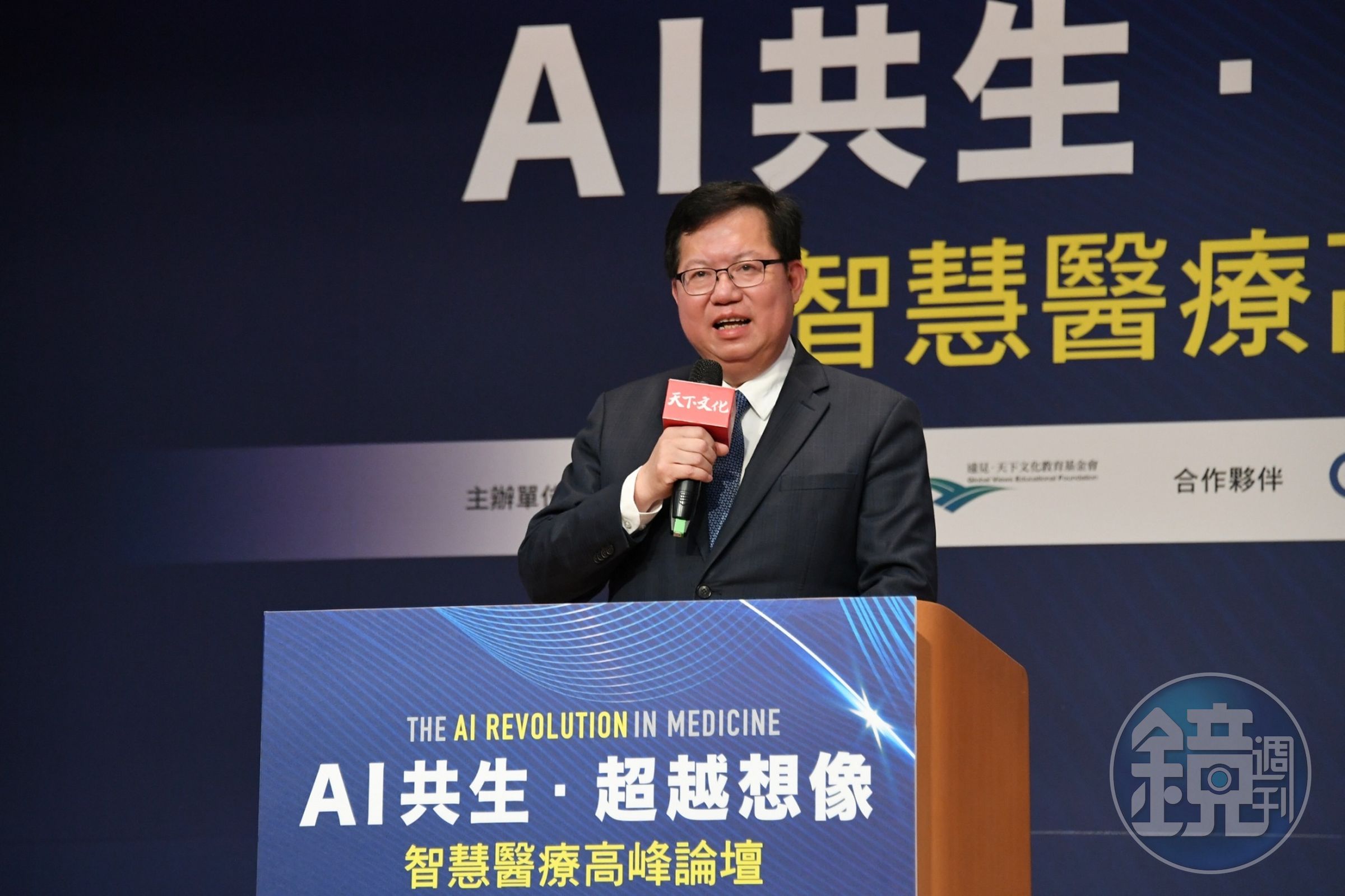 鄭文燦出席「AI共生.超越想像」智慧醫療高峰論壇。(行政院提供)