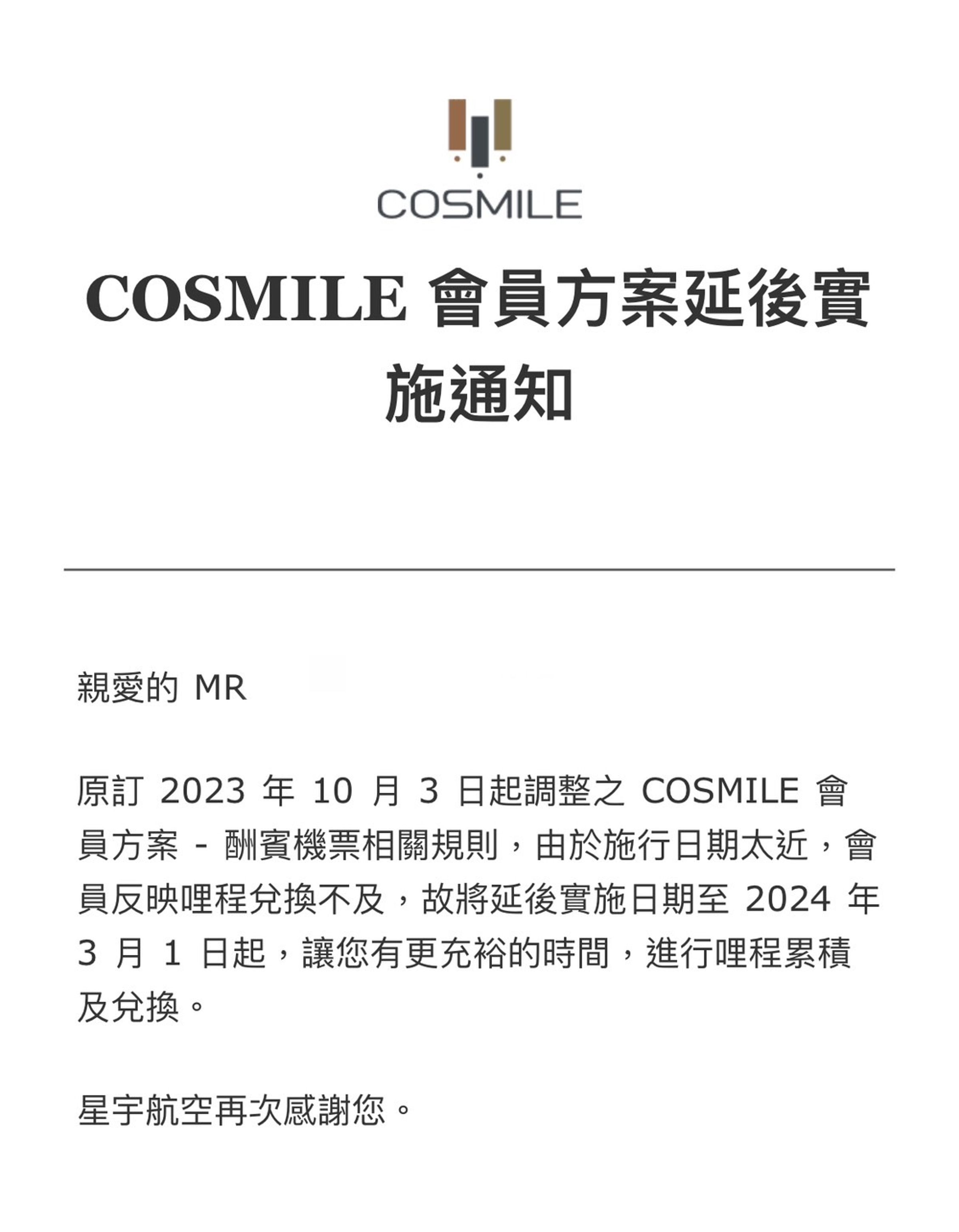 星宇航空調整急轉彎，宣布新制延後至2024年3月1日實施。（讀者提供）