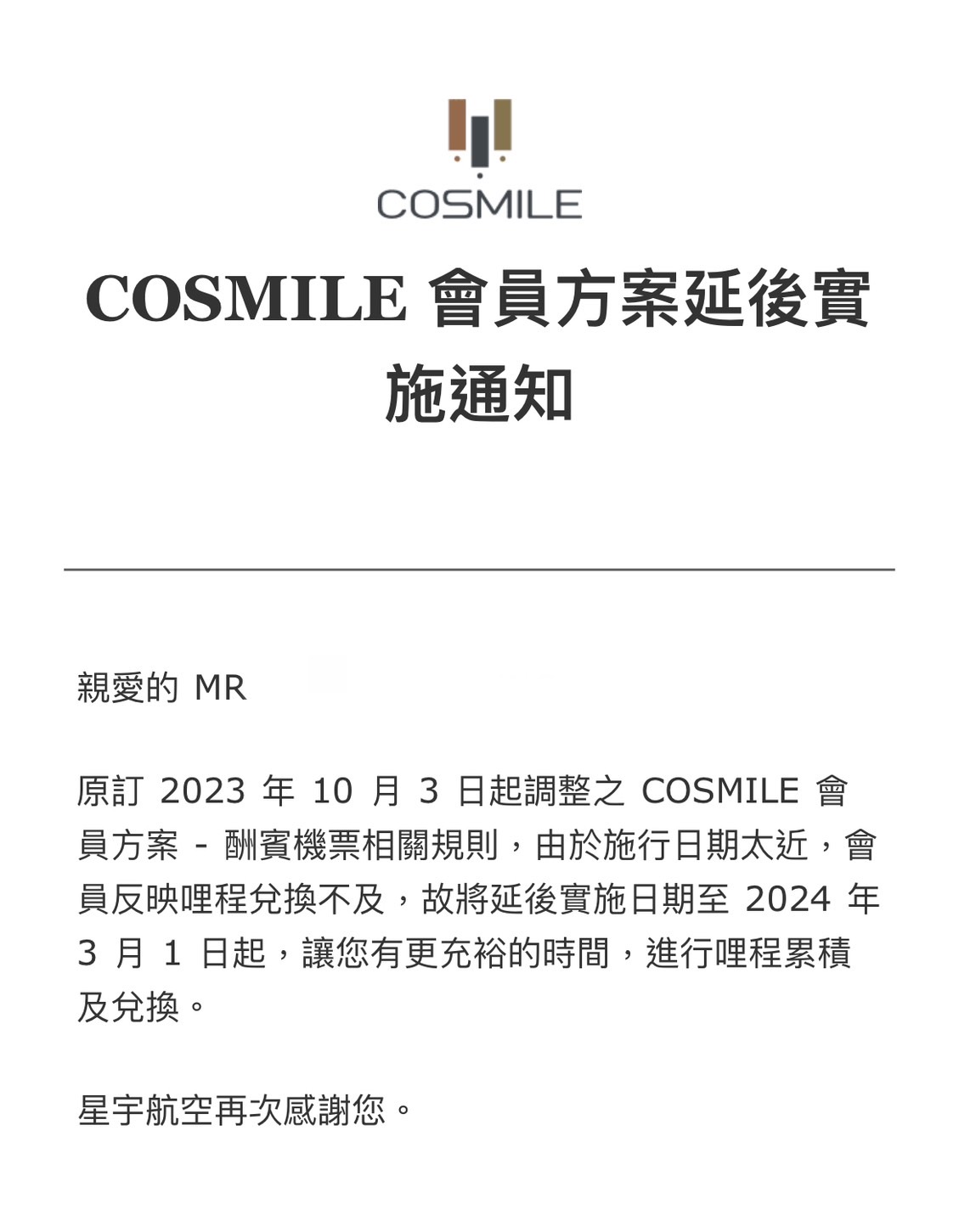 星宇航空調整急轉彎,宣布新制延後至2024年3月1日實施。(讀者提供)