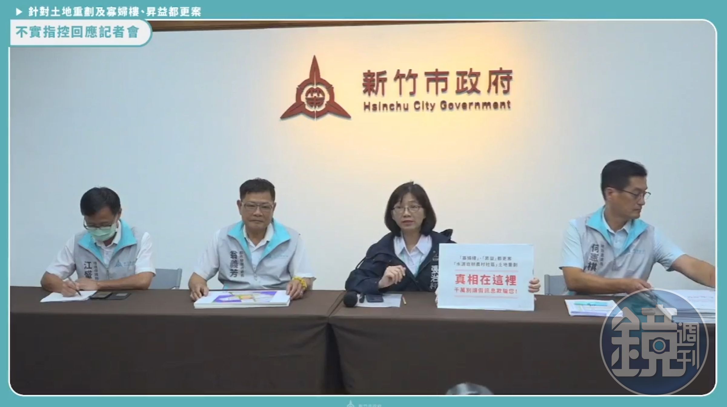 新竹市政府出面澄清，寡婦樓都更案、昇益合建都更案、水源自辦農村社區土地重劃均在林智堅時期啟動。（翻攝自高虹安臉書）