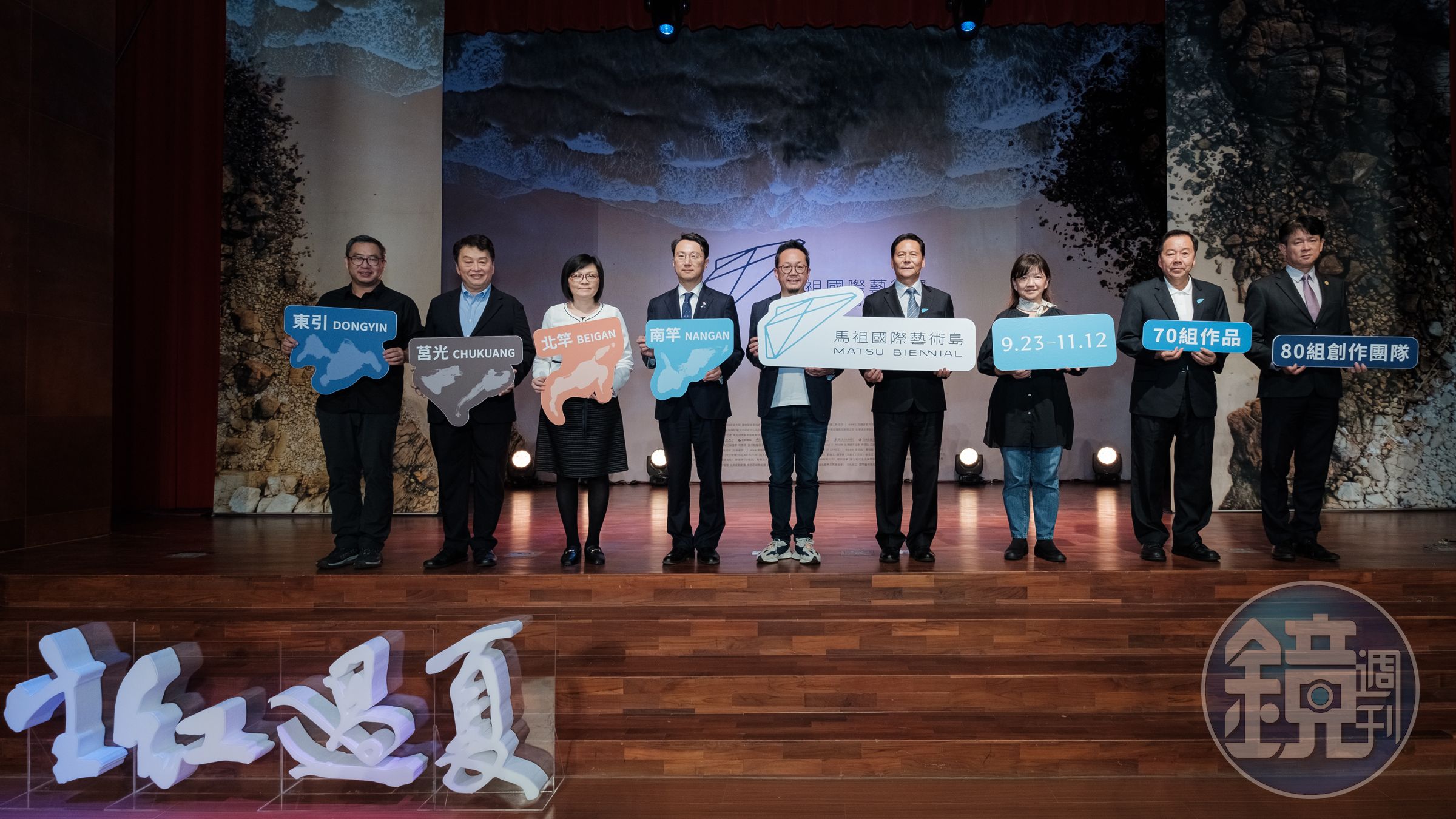 連江縣政府與文總再度攜手,第二屆馬祖國際藝術島 ,9月23日正式開展。(文總提供)