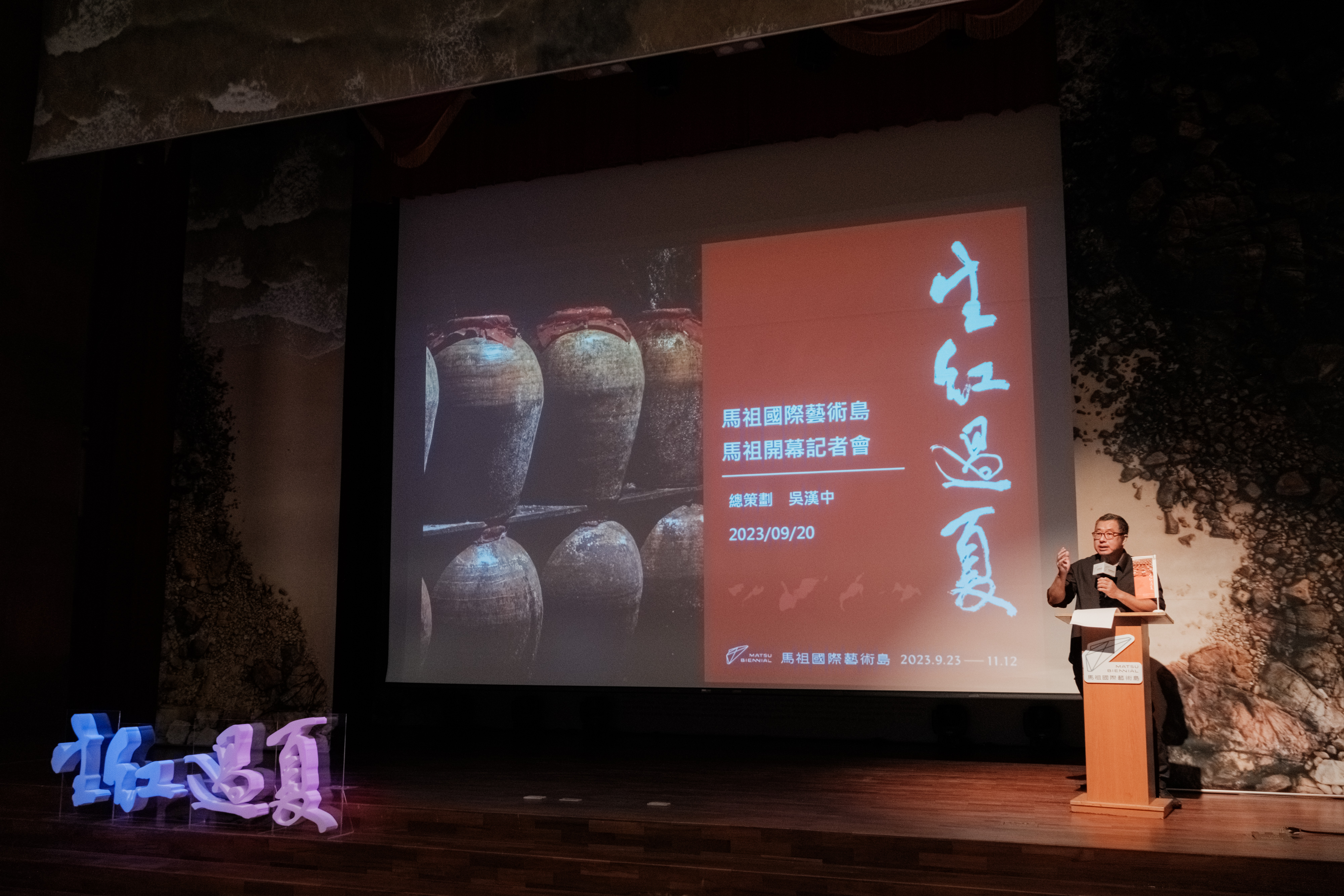 第二屆馬祖國際藝術島總策劃吳漢中，分享這次的主題「生紅過夏」（文總提供）。