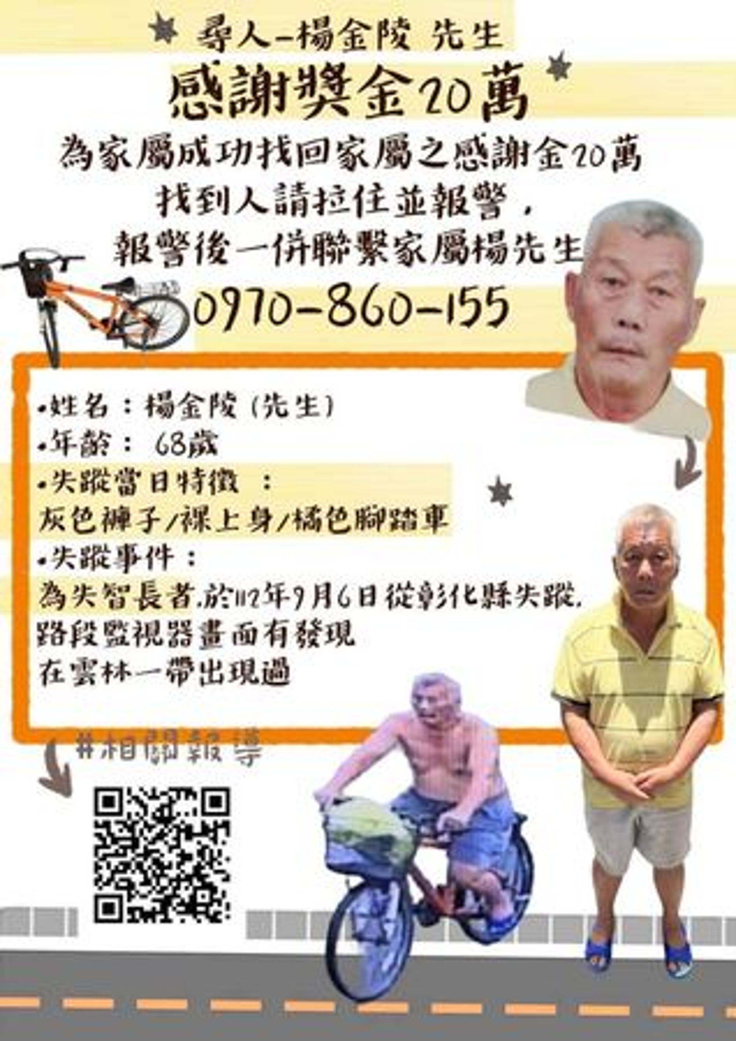 彰化楊姓男子走失多日，家屬祭出20萬感謝獎金，希望靠眾人之力找回楊男。（翻攝照片）