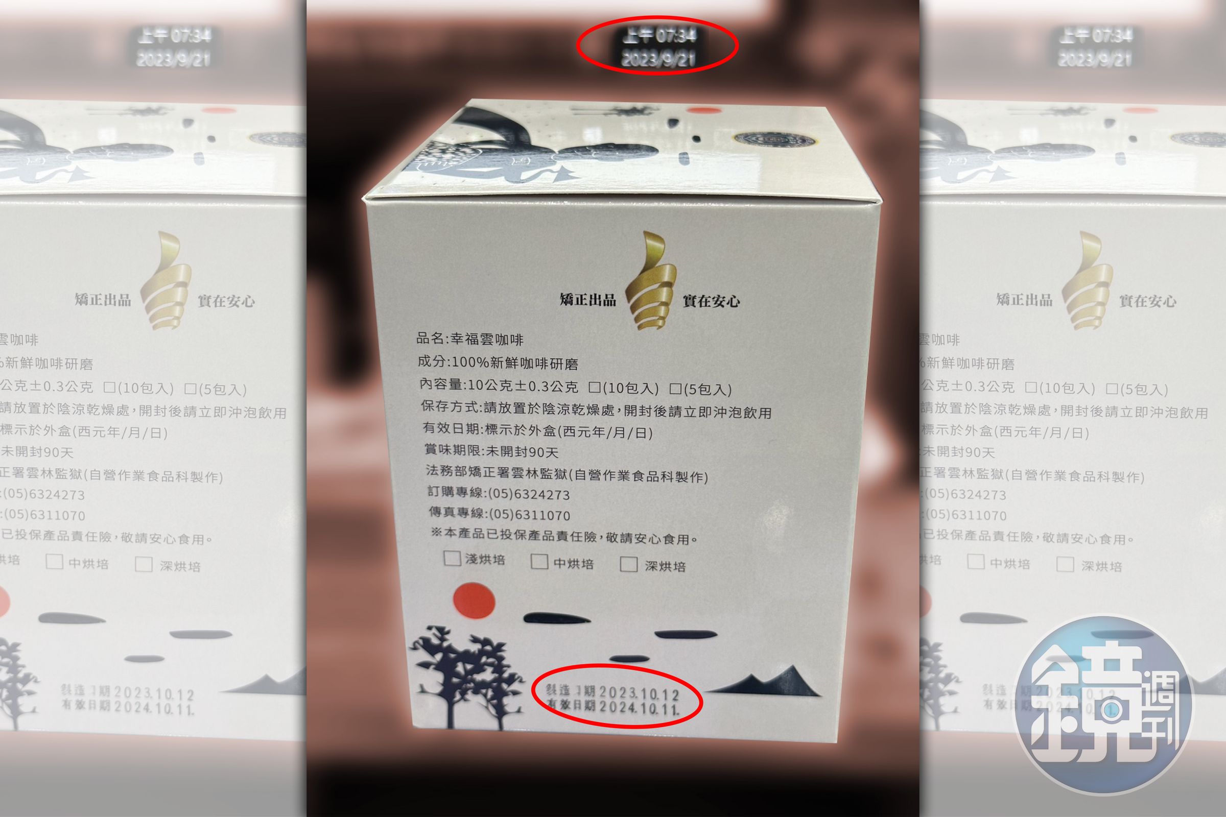 雲監出品的「幸福雲咖啡」，竟是「未來咖啡」，製造日期標示為2023年10月12日（下圈），上圈為拍照的2023年9月21日。（讀者提供）