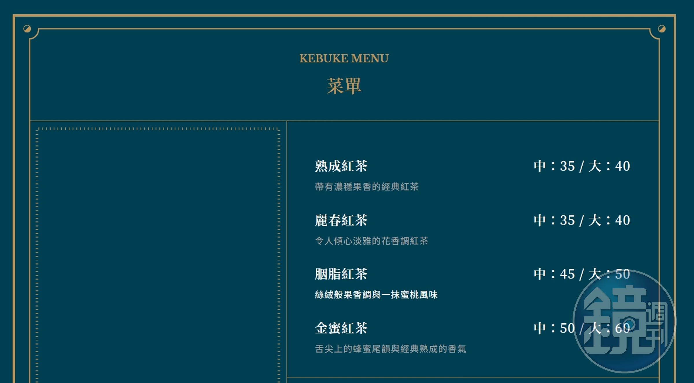 熟成紅茶、麗春紅茶大杯都漲價至40元，胭脂紅茶大杯也從45元飆漲至50元。（翻攝自可不可熟成紅茶官網）