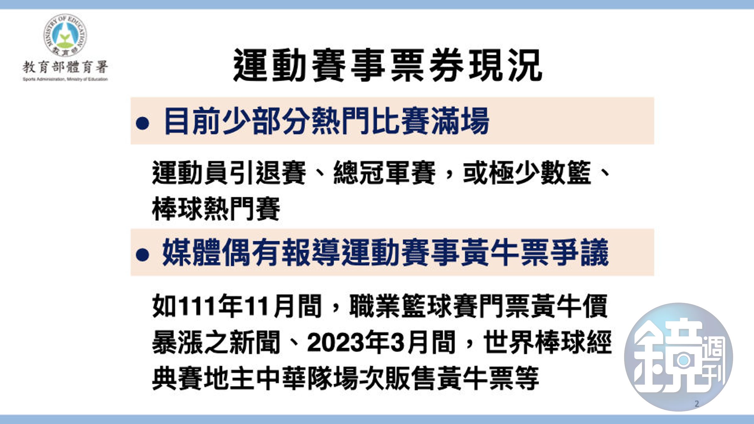 行政院今日通過《運動產業發展條例》，保障民眾觀賞運動賽事或活動權益。（行政院提供）