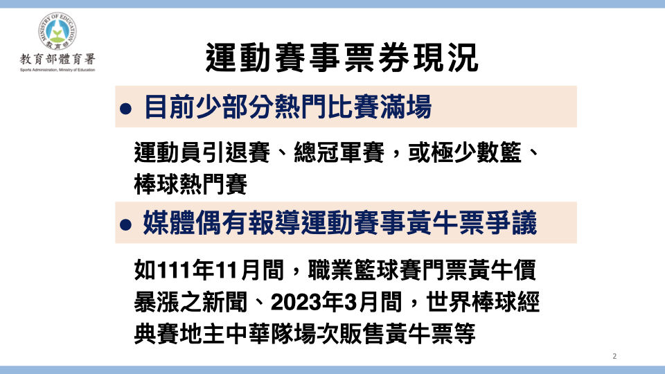 行政院今日通過《運動產業發展條例》,保障民眾觀賞運動賽事或活動權益。(行政院提供)