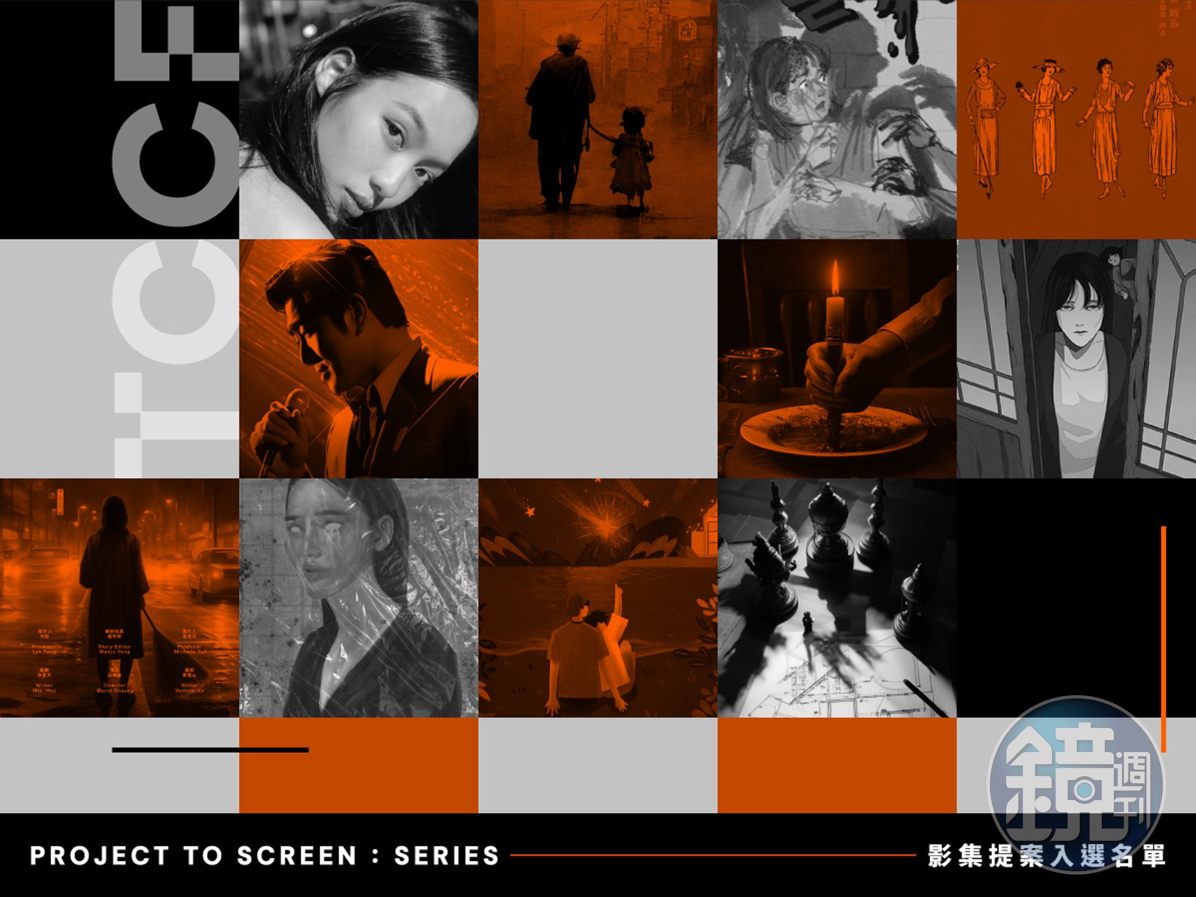 本屆TCCF 創意內容大會影集專場,從124件報名作品中選出11件。(文策院提供)