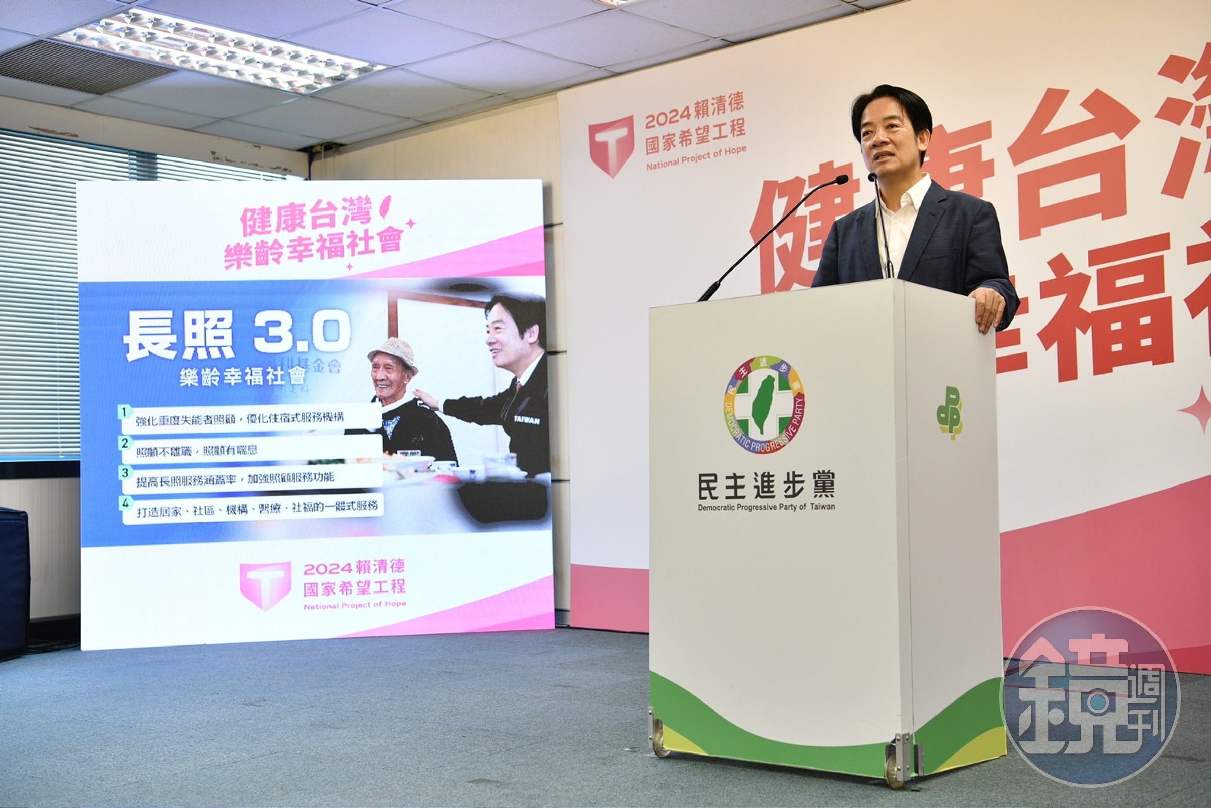 賴清德提出長照3.0政策,希望打造樂齡幸福社會。