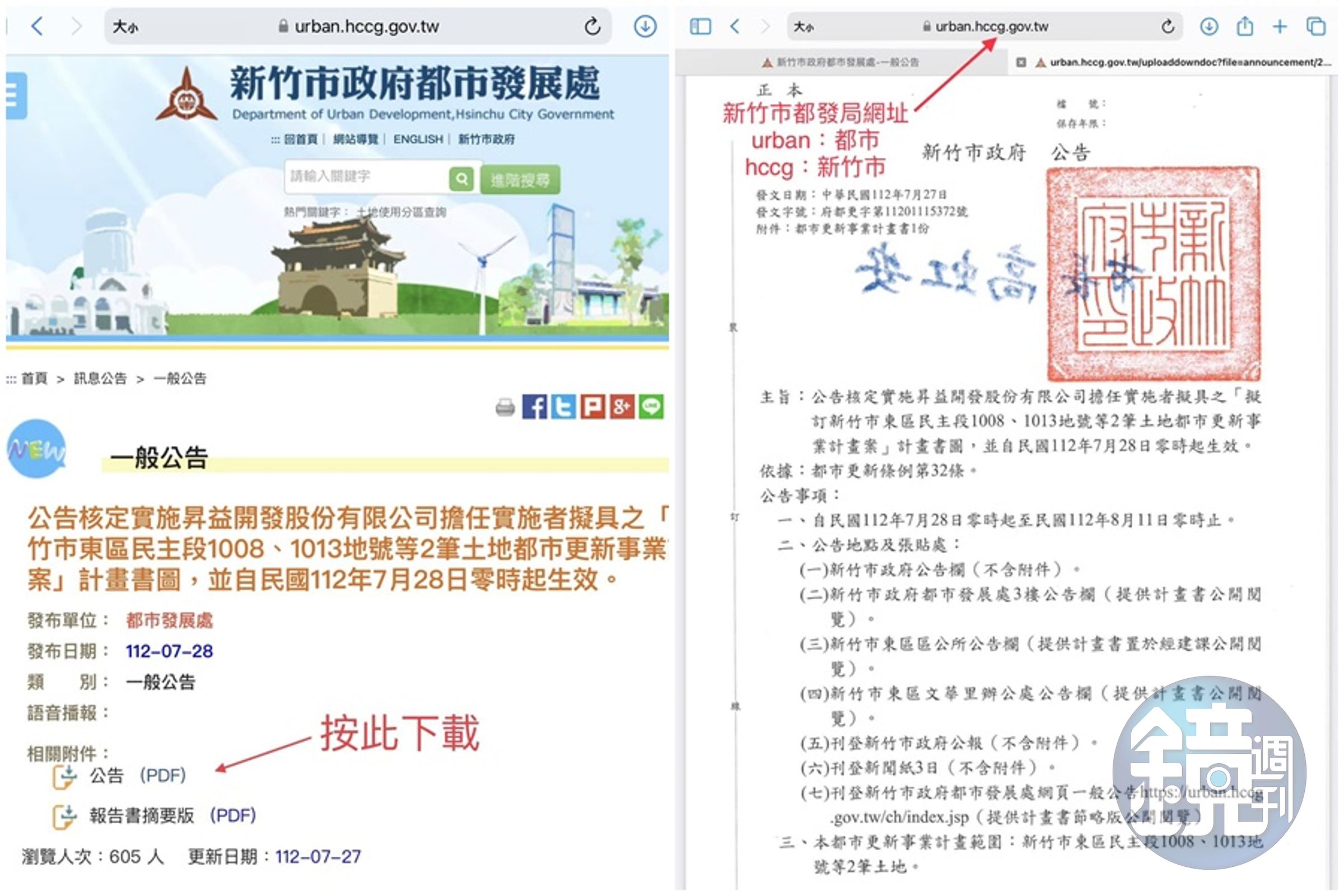 李正皓公布自己拿到的竹市府公文的來源，打臉竹市府。（翻攝自李正皓臉書）