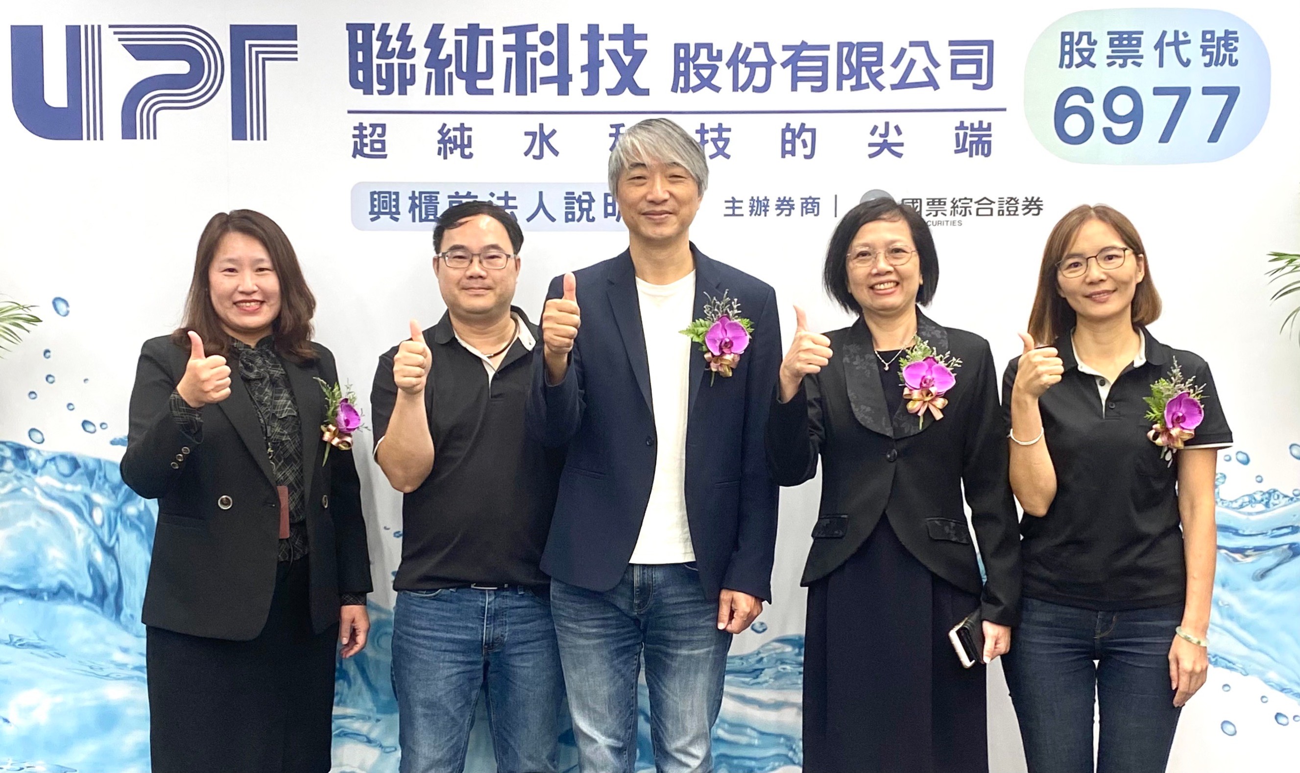 超純水再生技術「聯純科技」將於9月25日興櫃。（圖左至右為國票綜合證券副總經理劉淑方、聯純科技特助蔡孟成、聯純科技董事長許銘喬、國票綜合證券總經理張育綺、聯純科技經理汪顏秀，聯純科技提供）