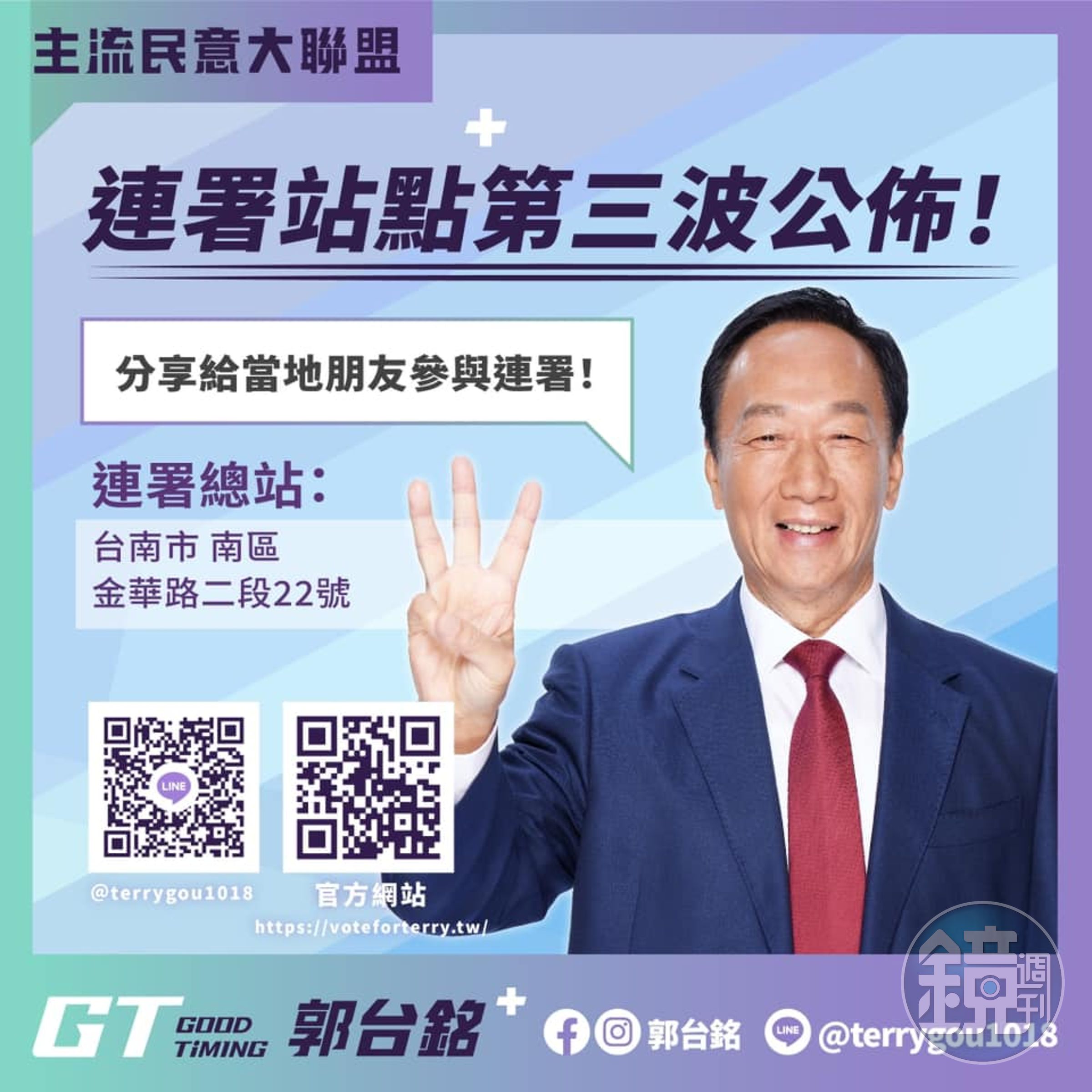 郭台銘第三波連署站有艱困選區台南。（翻攝自郭台銘臉書）