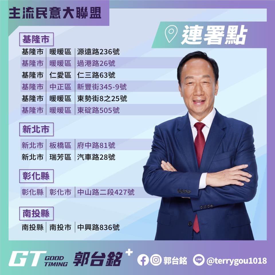 郭台銘公布第三波連署站點。（翻攝自郭台銘臉書）