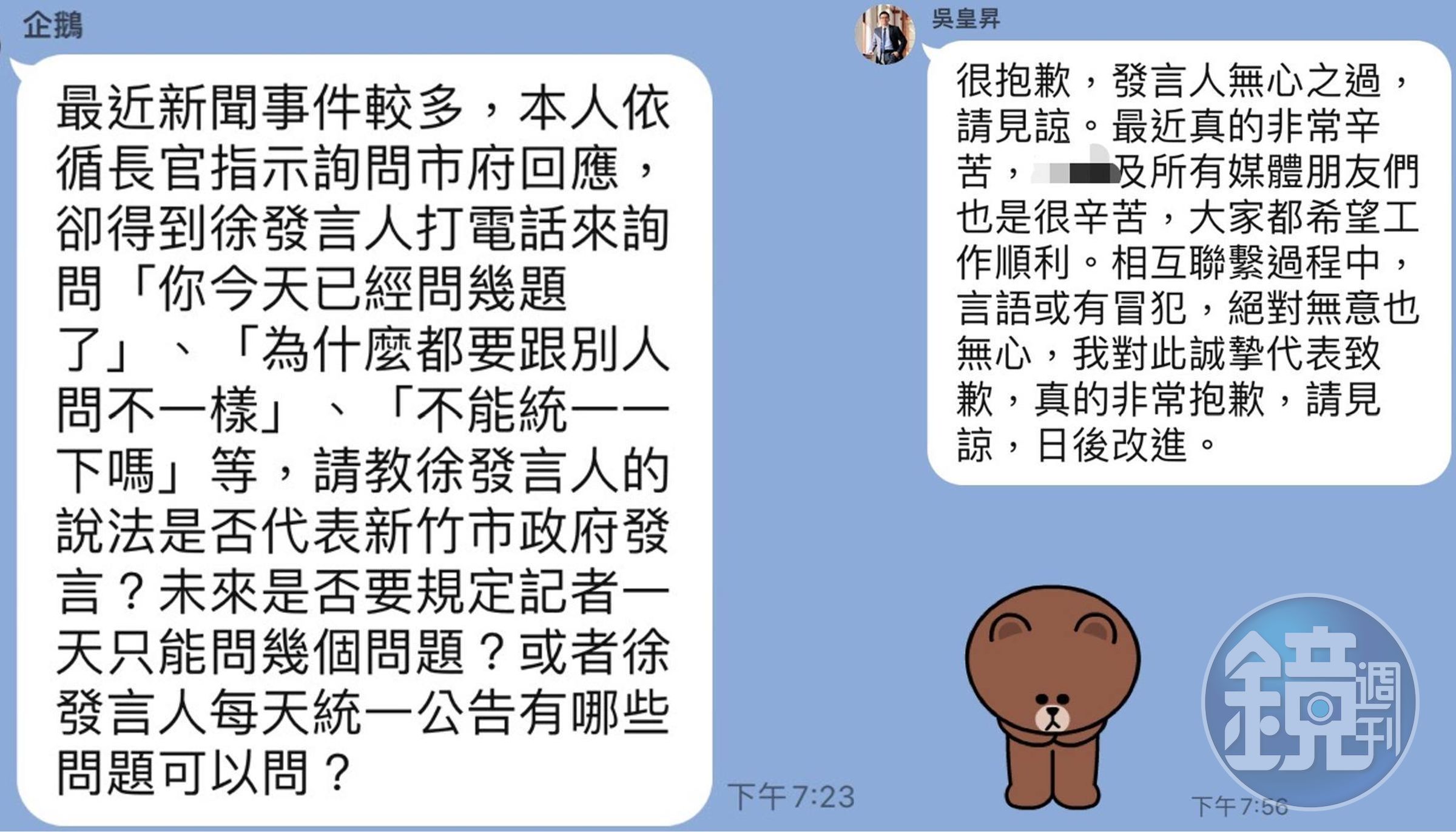 新竹市府發言人徐千晴在群組嗆記者問題太多,官員代為道歉後,她今晨也在群組致歉。(翻攝自四叉貓臉書)