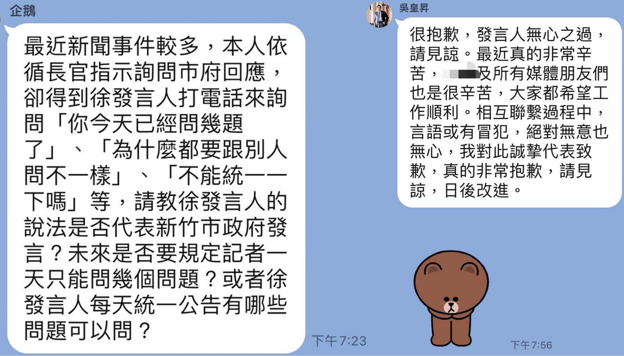 新竹市府發言人徐千晴在群組嗆記者問題太多,官員代為道歉後,她今晨也在群組致歉。(翻攝自四叉貓臉書)