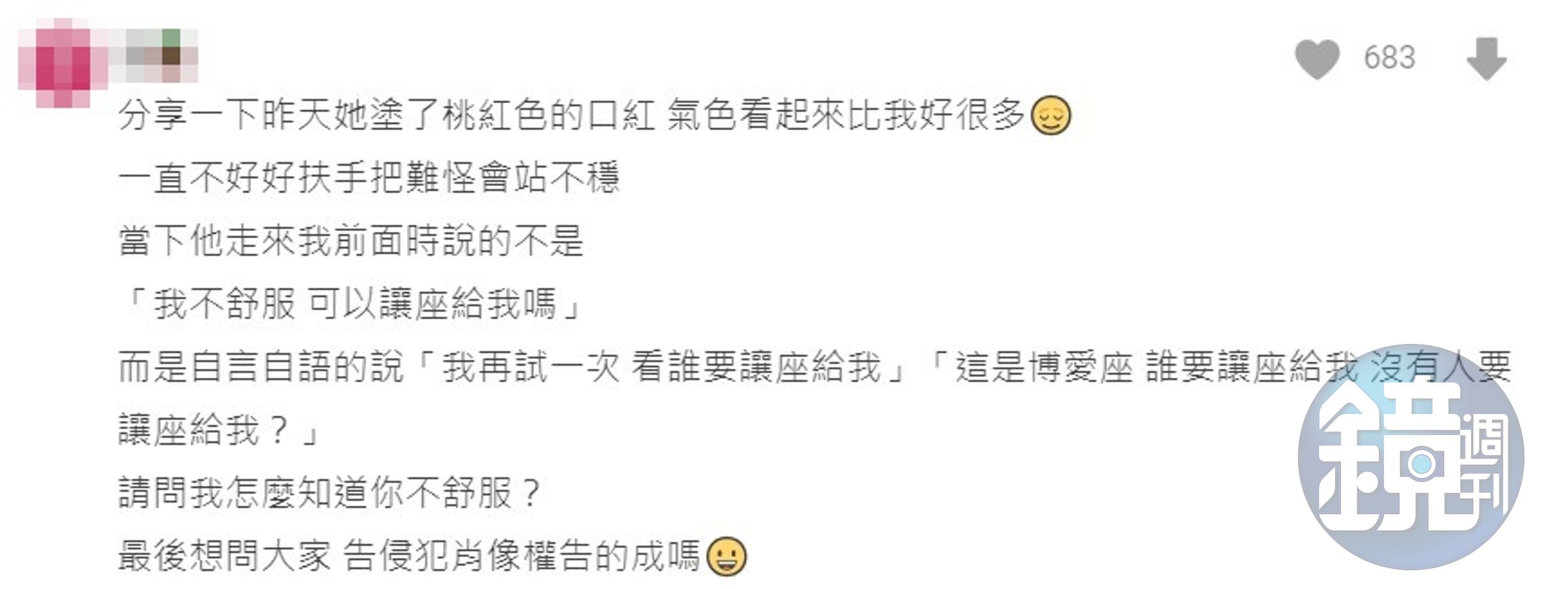 自稱被李昂公審的女乘客在Dcard論壇發聲,說當天李昂氣色比她好很多,並自言自語地說「我再試一次,看誰要讓座給我」。(翻攝自Dcard)