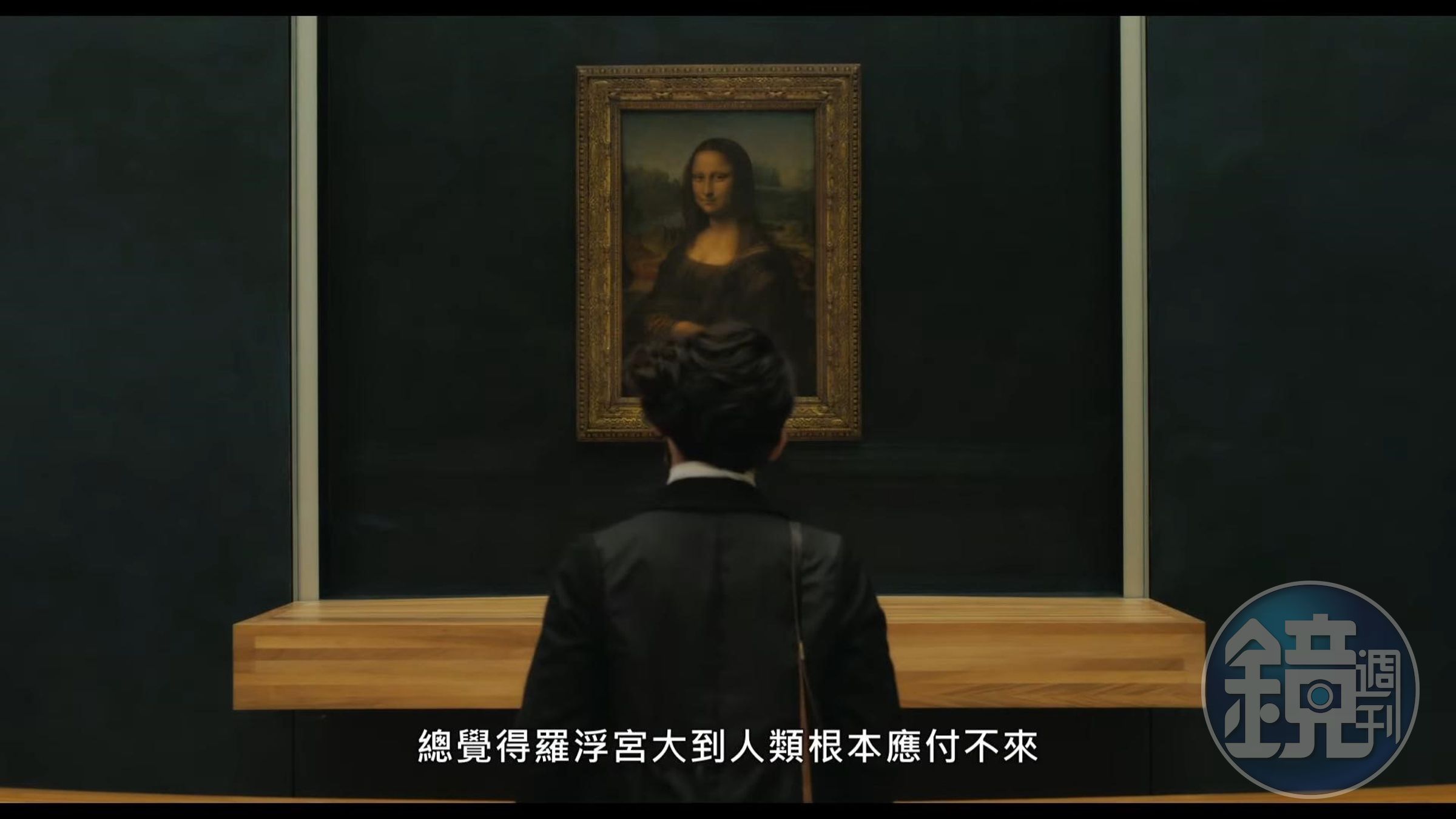 片中高橋一生近距離盯著經典畫作《蒙娜麗莎》，但當下他太過投入於角色，並沒有意識到自己與《蒙娜麗莎》的距離。（翻攝自預告）